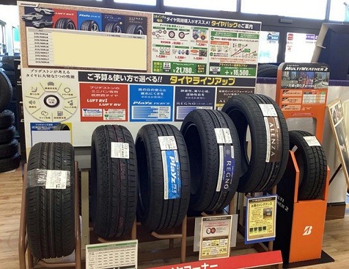 タイヤ購入　タイヤ交換　タイヤ予約