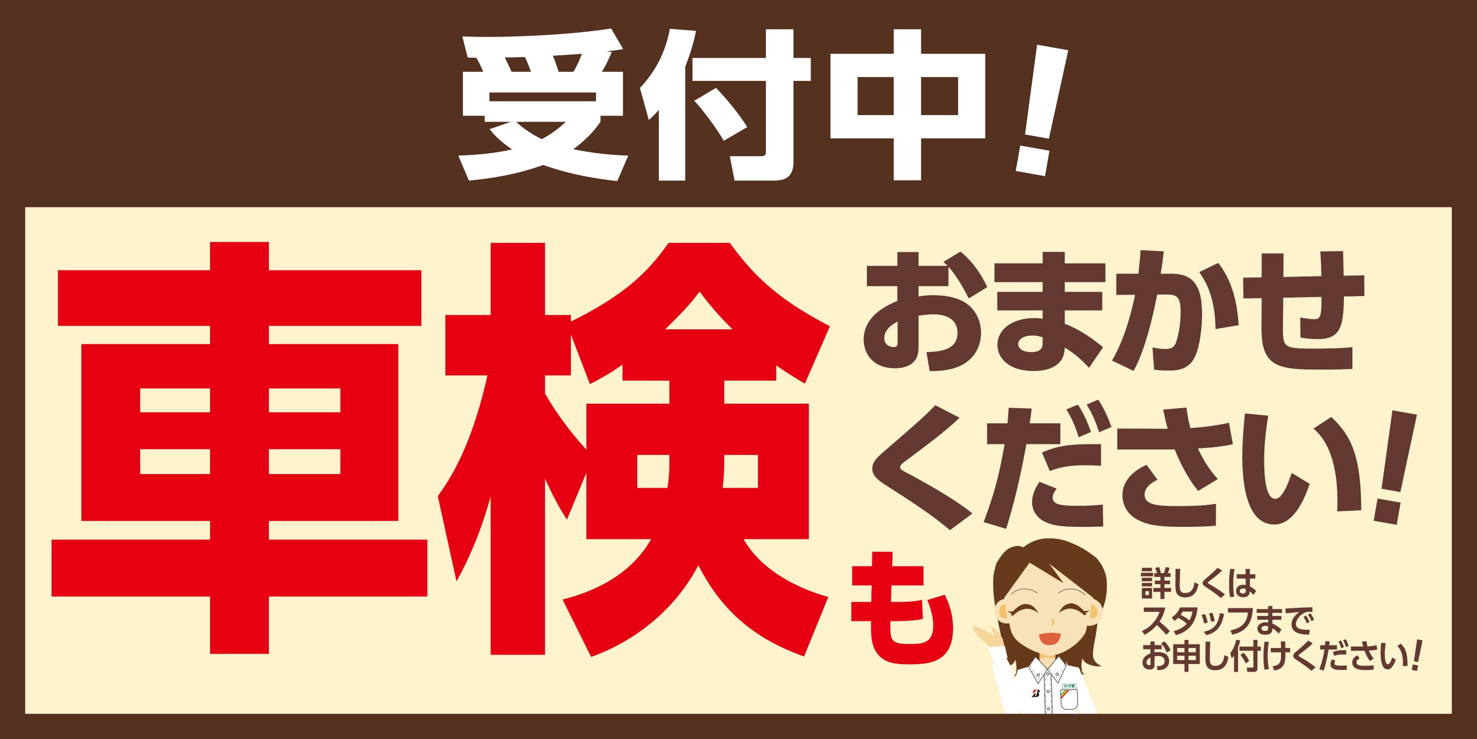 支社発信POPです