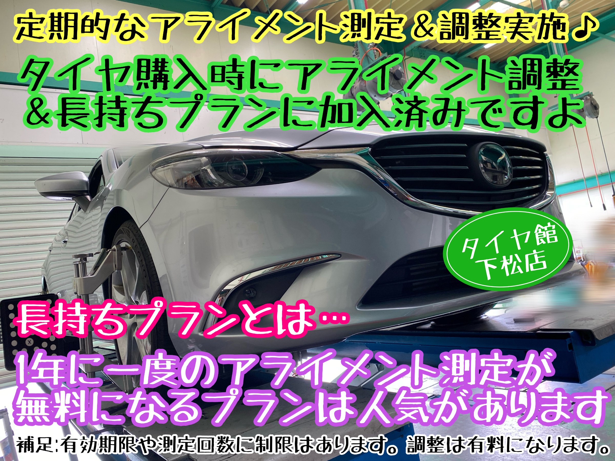 　　ブリヂストン　タイヤ館下松　タイヤ交換　アルミホイール　オイル交換　バッテリー交換　ワイパー交換　エアコンフィルター交換　アライメント調整　国産車　輸入車　下松市　周南市　徳山　柳井　熊毛　光　玖珂　周東　　