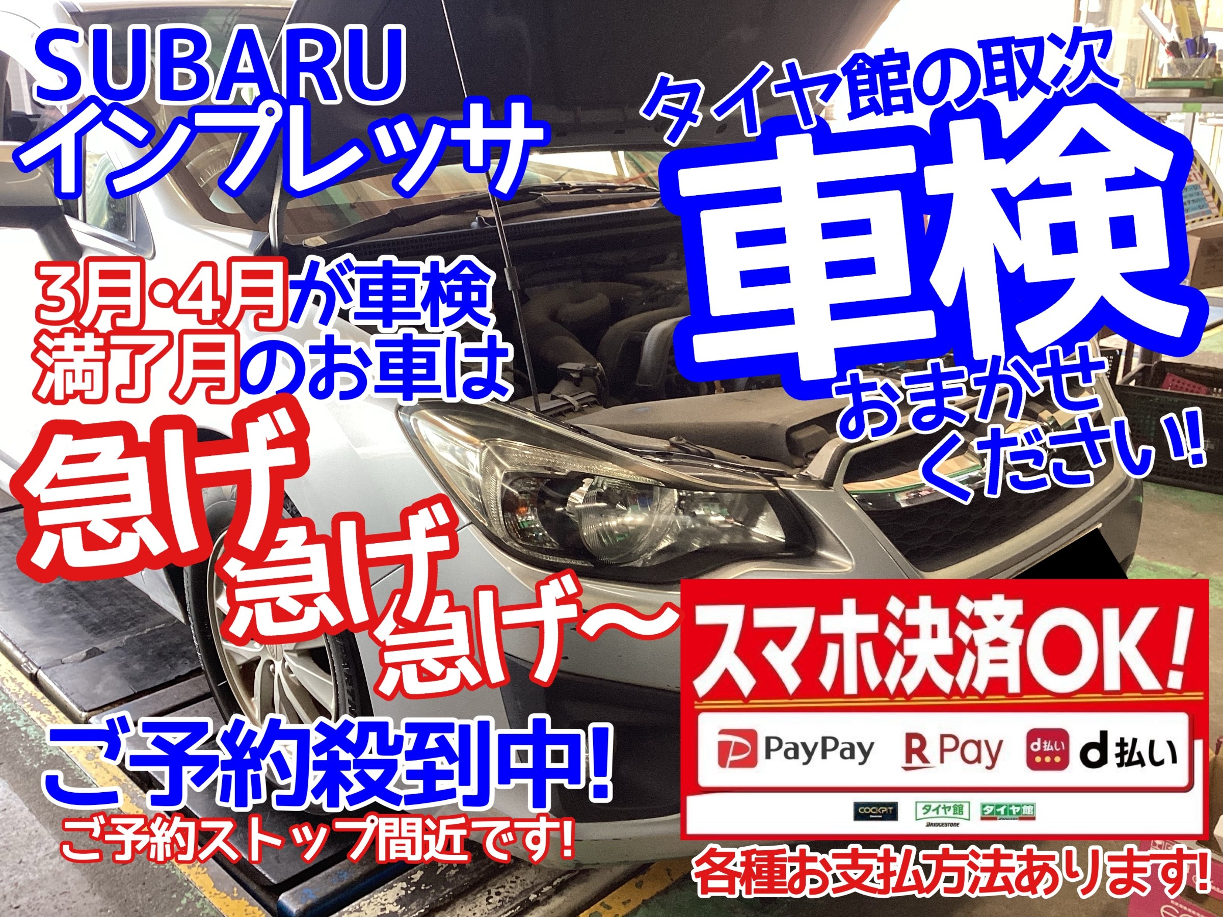 車検