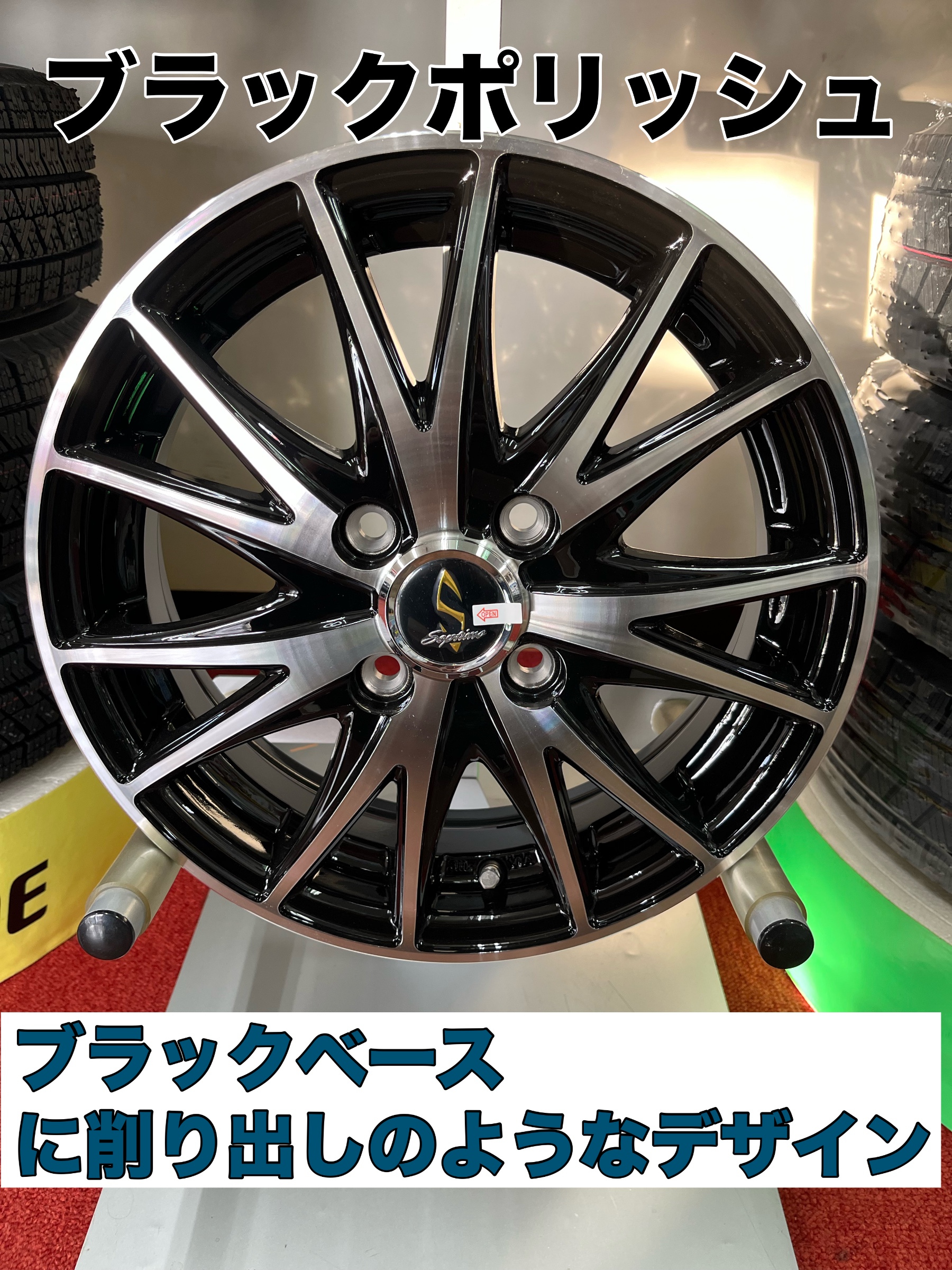 ホイール紹介日記 2回目 | 店舗おススメ情報 | タイヤ館 福島東（福島県）
