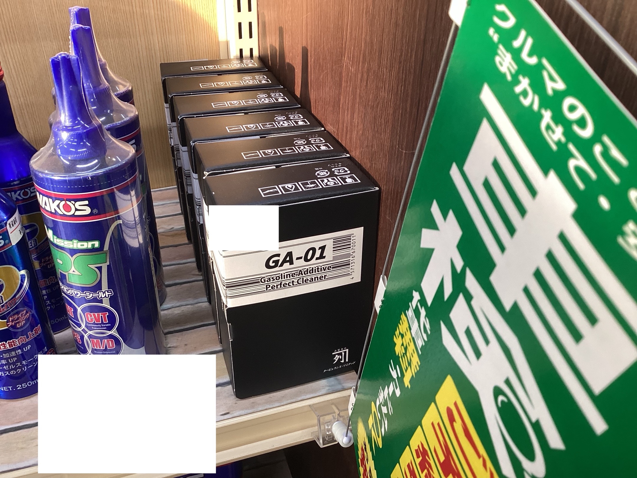 タービュランス ガソリン添加剤 GA-01再入荷致しました。 | 店舗お