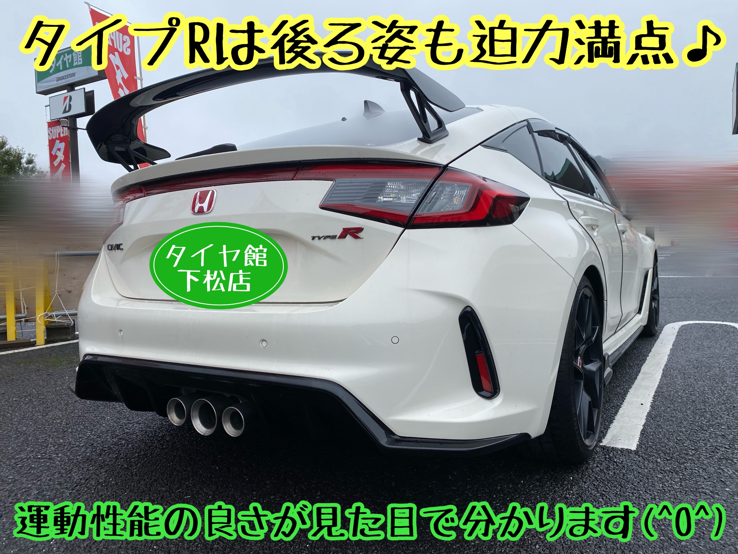 　　ブリヂストン　タイヤ館下松　タイヤ交換　アルミホイール　オイル交換　バッテリー交換　ワイパー交換　エアコンフィルター交換　アライメント調整　国産車　輸入車　下松市　周南市　徳山　柳井　熊毛　光　玖珂　周東　　