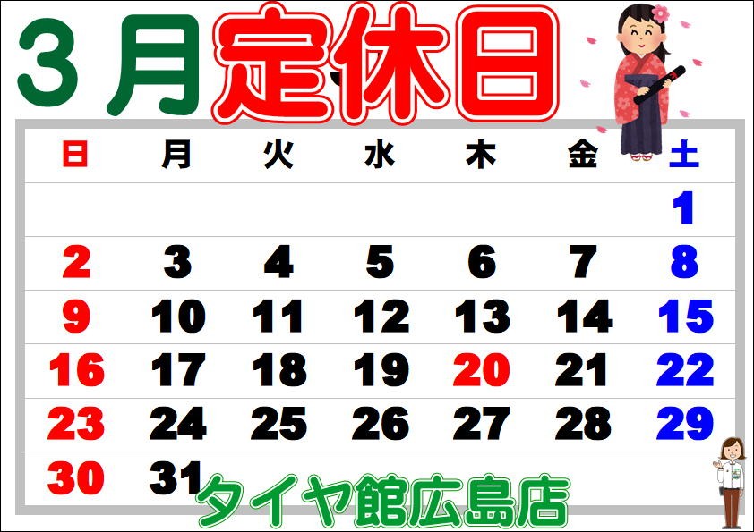 3月店休日