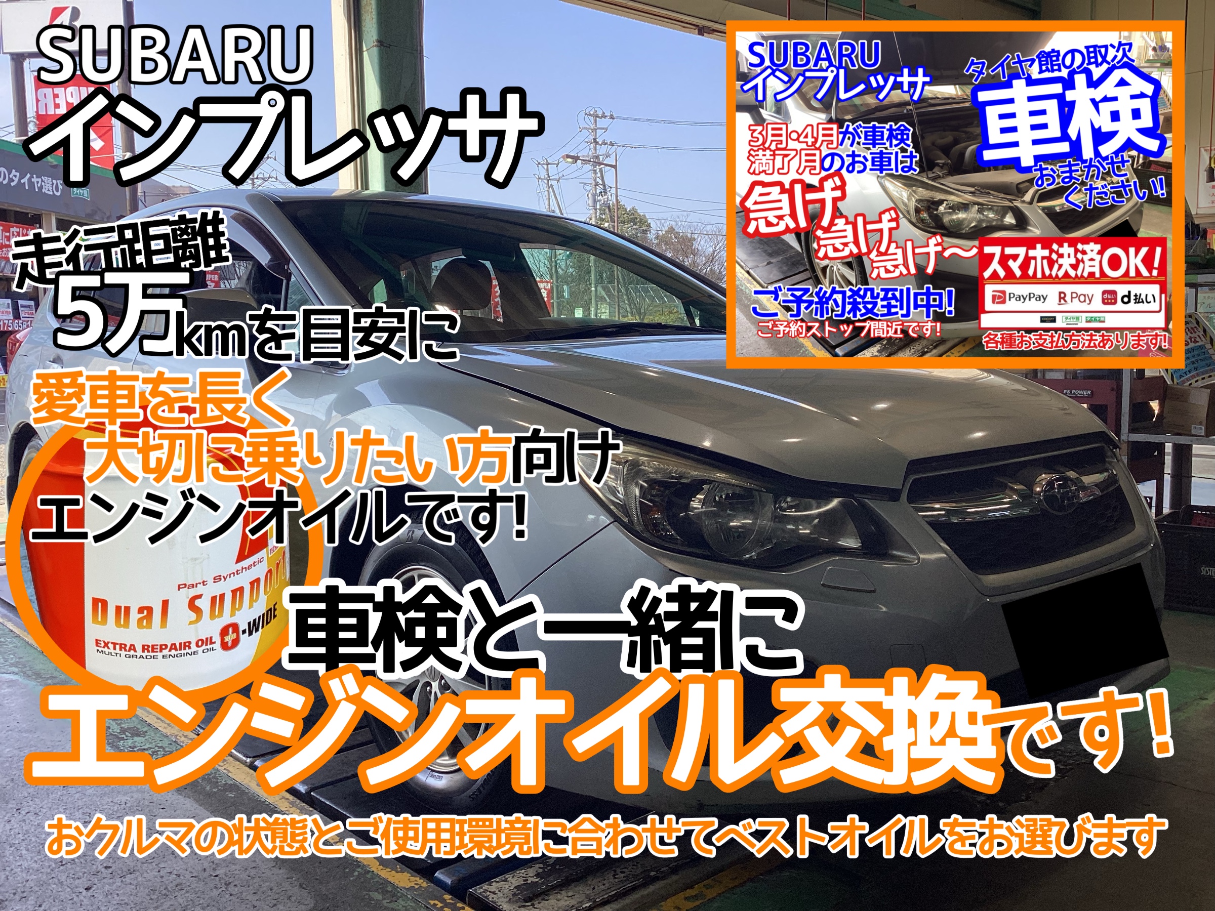 インプレッサオイル交換