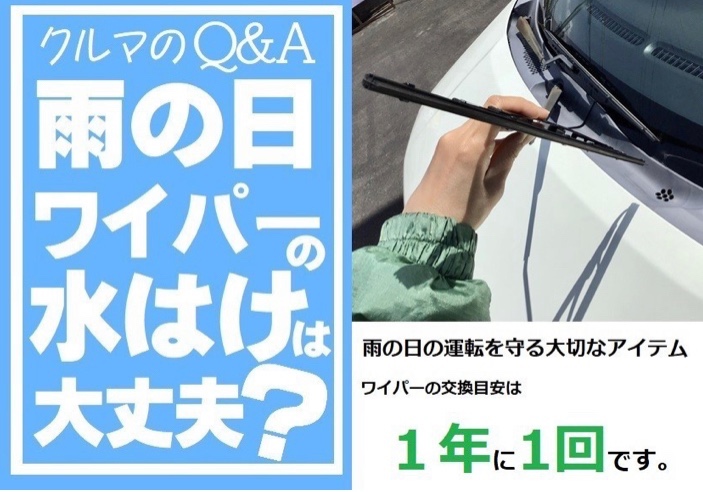 タイヤ館加古川 ワイパー交換