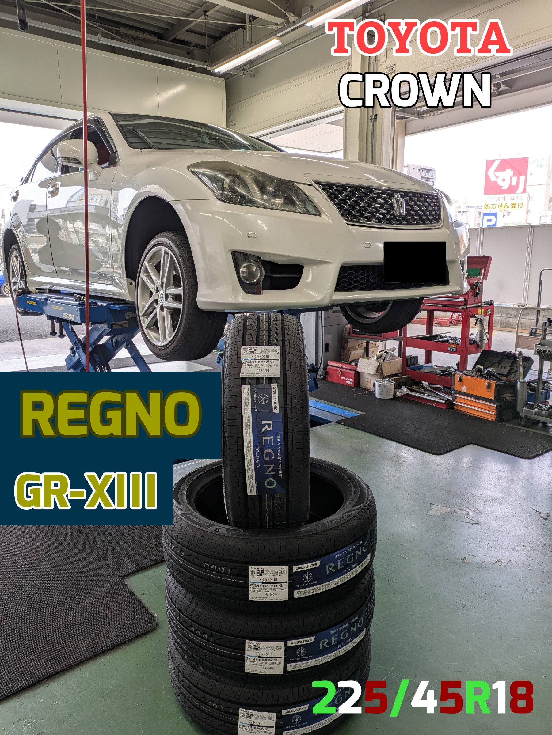 TOYOTA CROWN✕REGNO | 店舗おススメ情報 | タイヤ館 姫路中央店