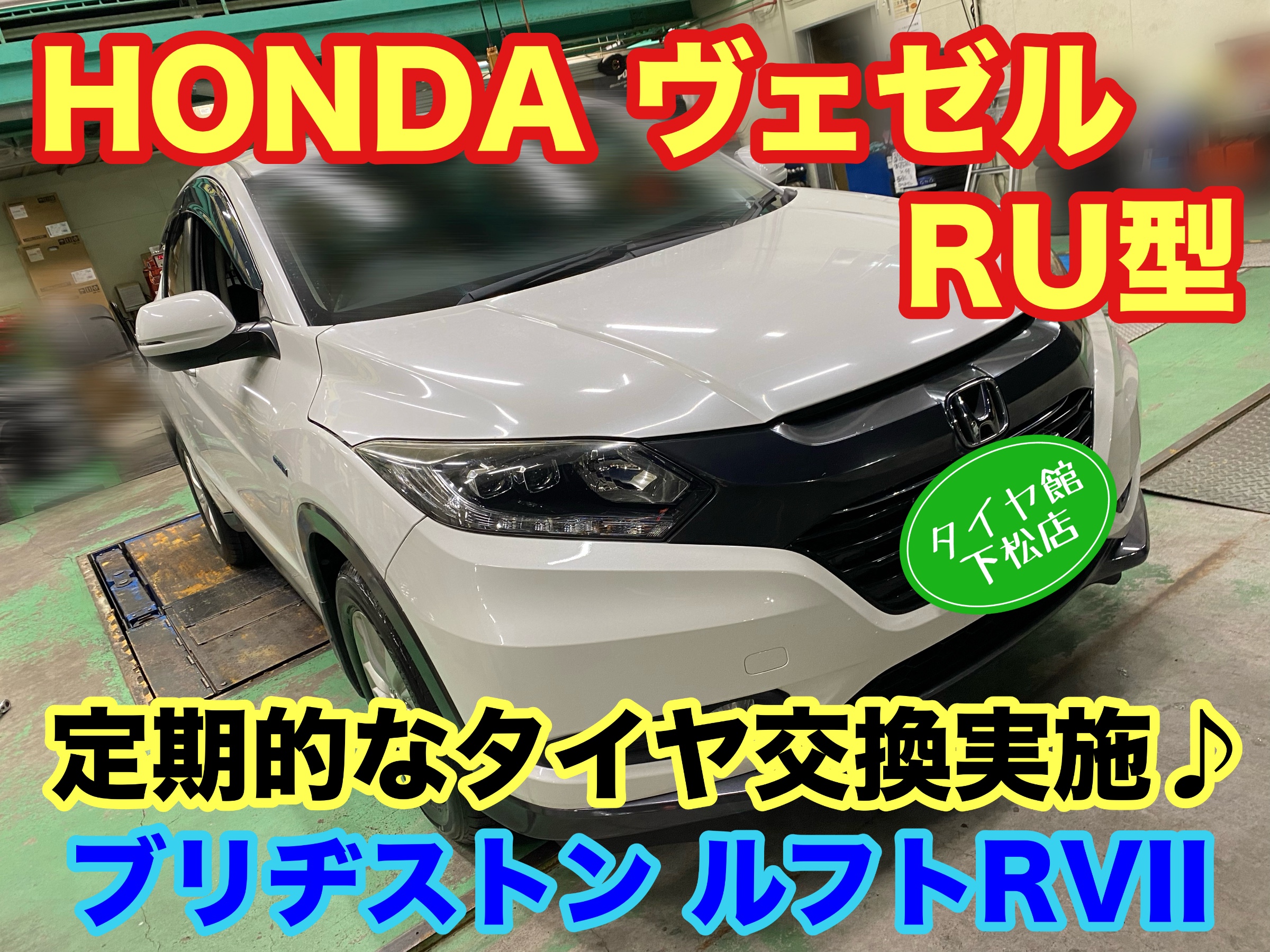 　　ブリヂストン　タイヤ館下松　タイヤ交換　アルミホイール　オイル交換　バッテリー交換　ワイパー交換　エアコンフィルター交換　アライメント調整　国産車　輸入車　下松市　周南市　徳山　柳井　熊毛　光　玖珂　周東　　