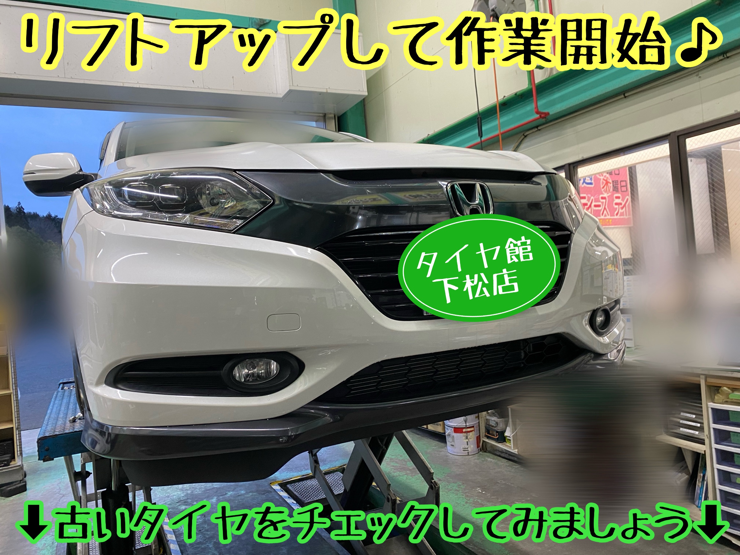 　　ブリヂストン　タイヤ館下松　タイヤ交換　アルミホイール　オイル交換　バッテリー交換　ワイパー交換　エアコンフィルター交換　アライメント調整　国産車　輸入車　下松市　周南市　徳山　柳井　熊毛　光　玖珂　周東　　