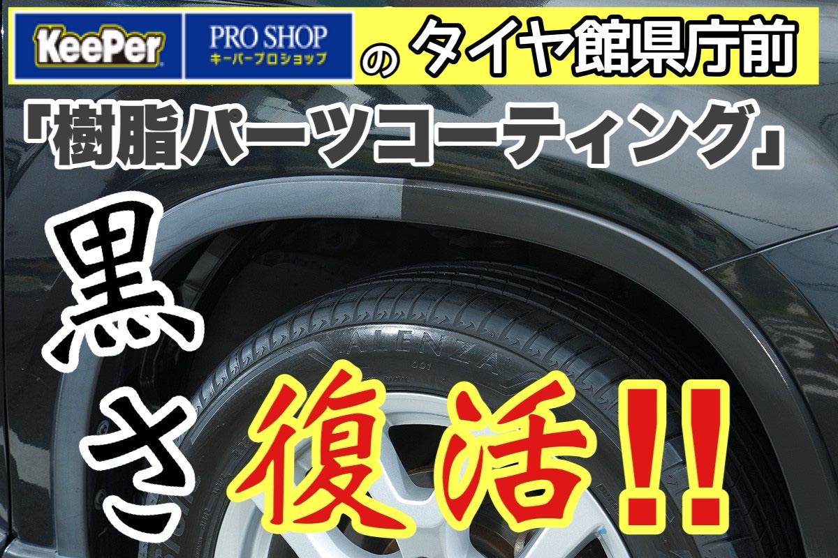 樹脂コート