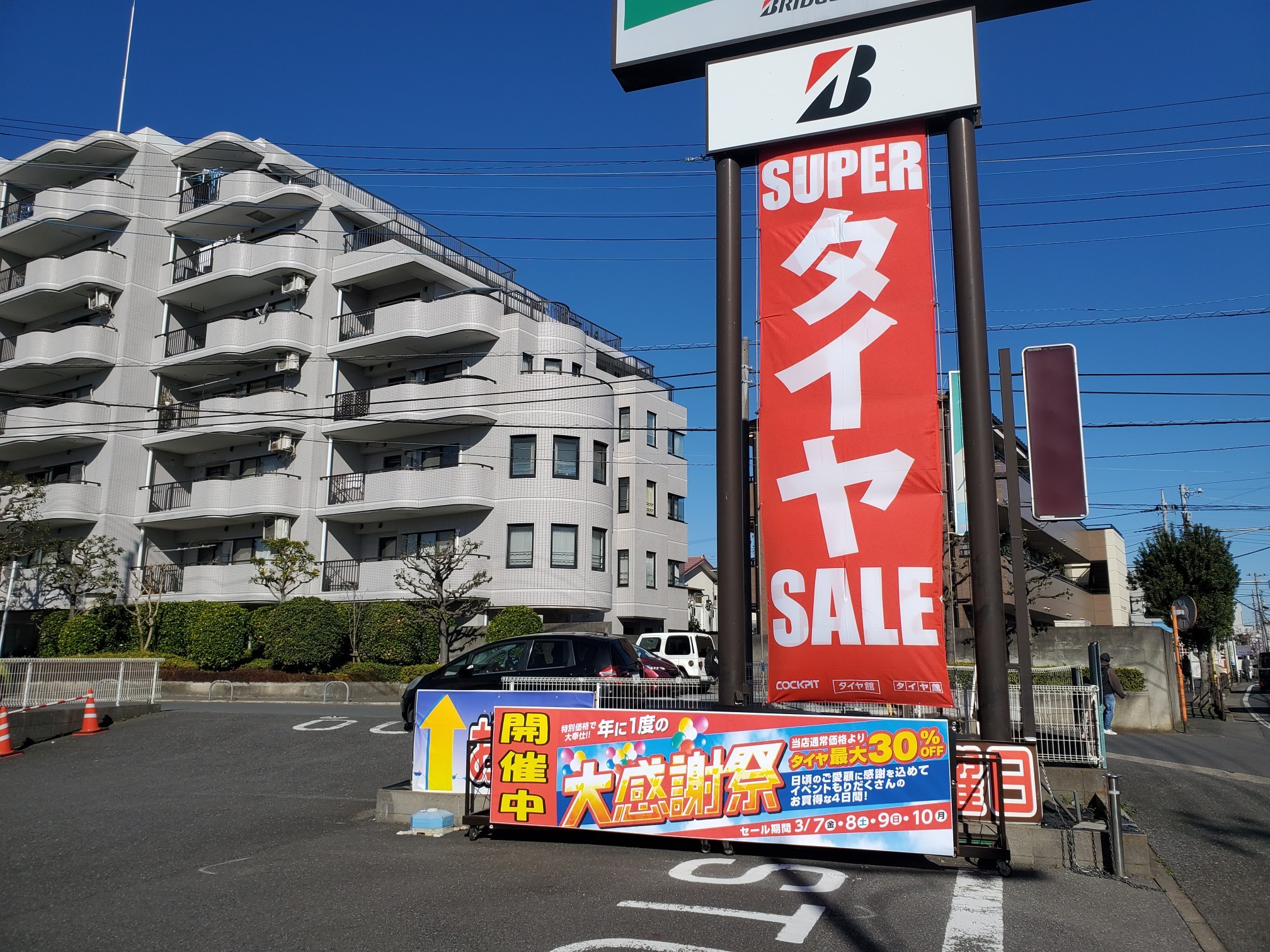 大感謝祭スタートです | 店舗おススメ情報 | タイヤ館 柏(千葉県) 大感謝祭スタートです | 店舗おススメ情報 | タイヤ館 柏(千葉県)