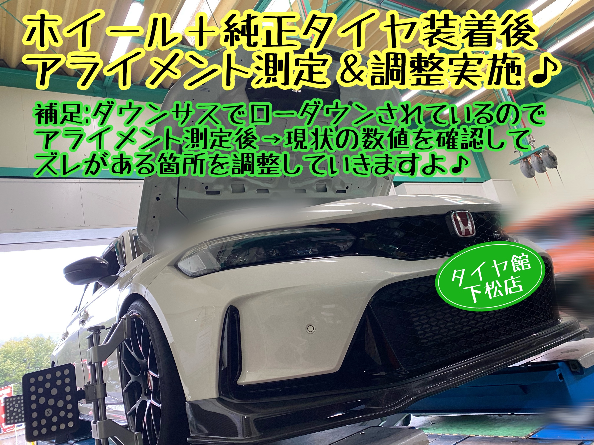 　　ブリヂストン　タイヤ館下松　タイヤ交換　アルミホイール　オイル交換　バッテリー交換　ワイパー交換　エアコンフィルター交換　アライメント調整　国産車　輸入車　下松市　周南市　徳山　柳井　熊毛　光　玖珂　周東　　