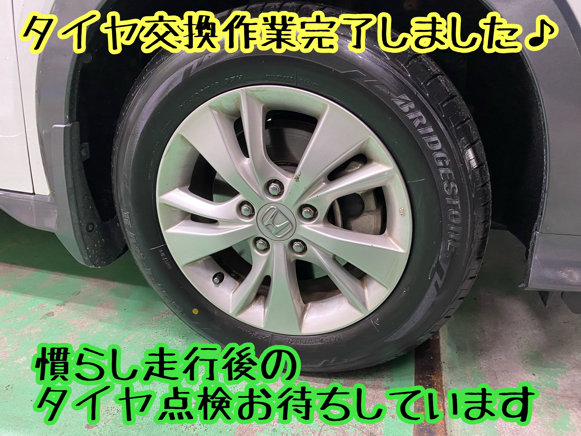 　　ブリヂストン　タイヤ館下松　タイヤ交換　アルミホイール　オイル交換　バッテリー交換　ワイパー交換　エアコンフィルター交換　アライメント調整　国産車　輸入車　下松市　周南市　徳山　柳井　熊毛　光　玖珂　周東　　