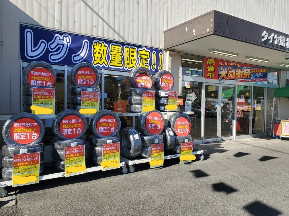 大感謝祭スタートです | 店舗おススメ情報 | タイヤ館 柏(千葉県) 大感謝祭スタートです | 店舗おススメ情報 | タイヤ館 柏(千葉県)