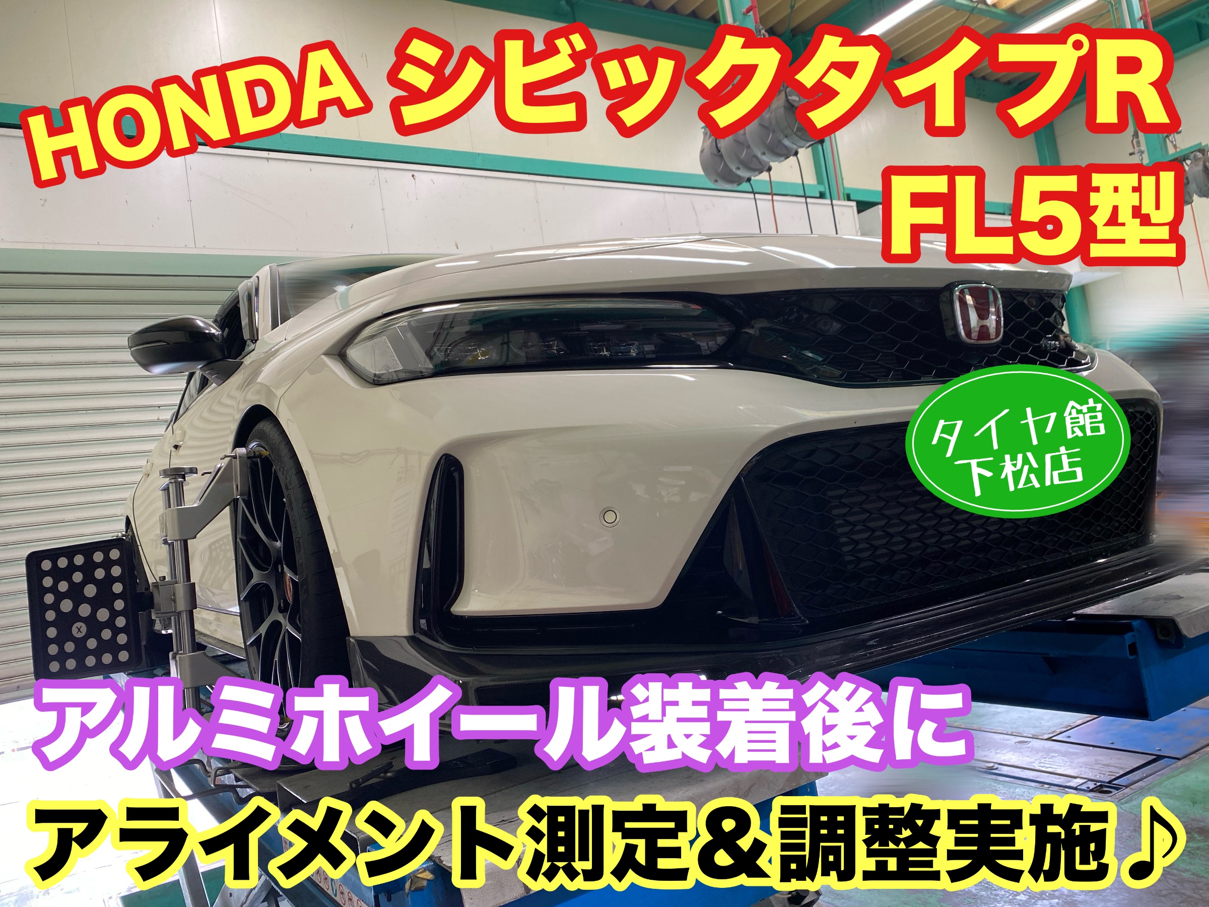 　　ブリヂストン　タイヤ館下松　タイヤ交換　アルミホイール　オイル交換　バッテリー交換　ワイパー交換　エアコンフィルター交換　アライメント調整　国産車　輸入車　下松市　周南市　徳山　柳井　熊毛　光　玖珂　周東　　