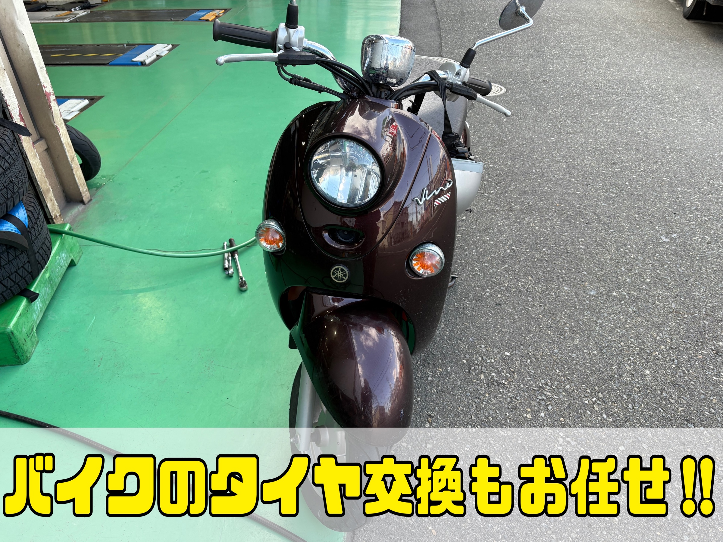 ビーノ 4ストモデル フロントタイヤ新品 原付 バイク 大阪 枚方市 原付