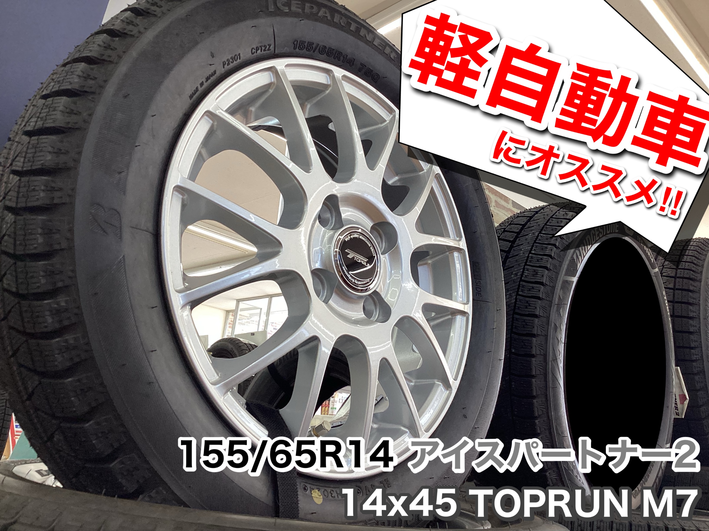 アイスパートナー2　TOPRUN M7