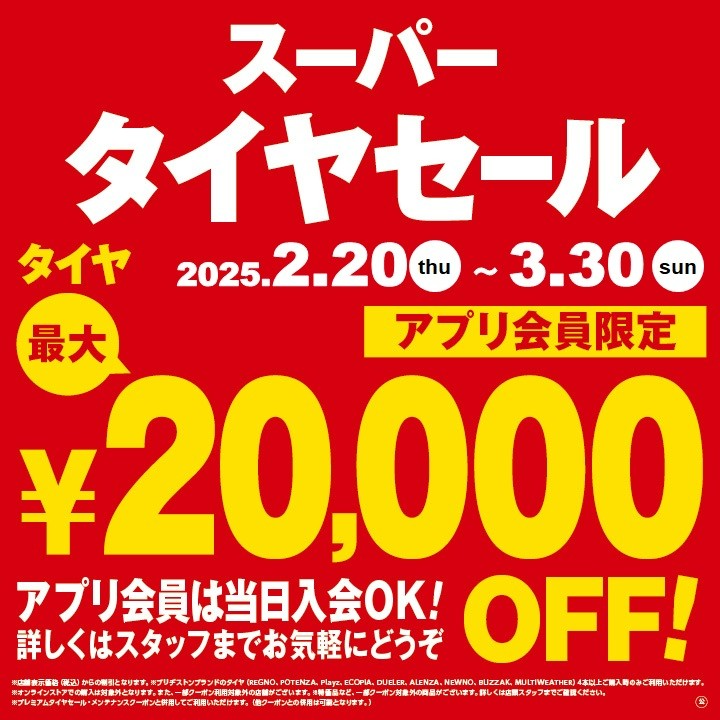 タイヤ　セール　タイヤ館桑園