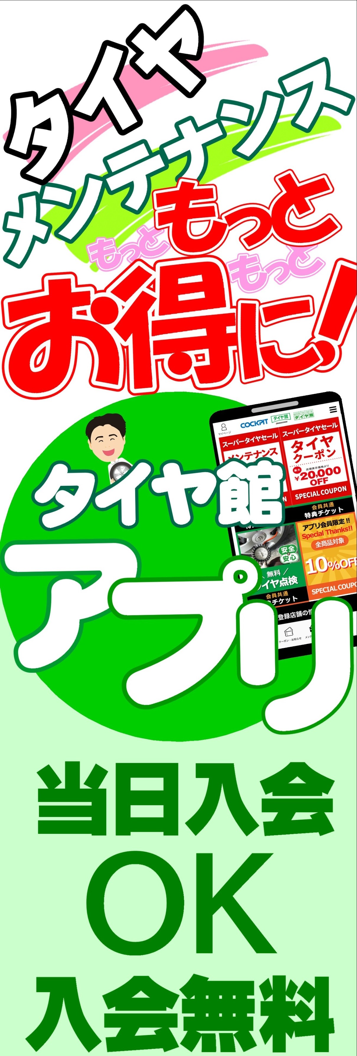 作成POP（公取OK）