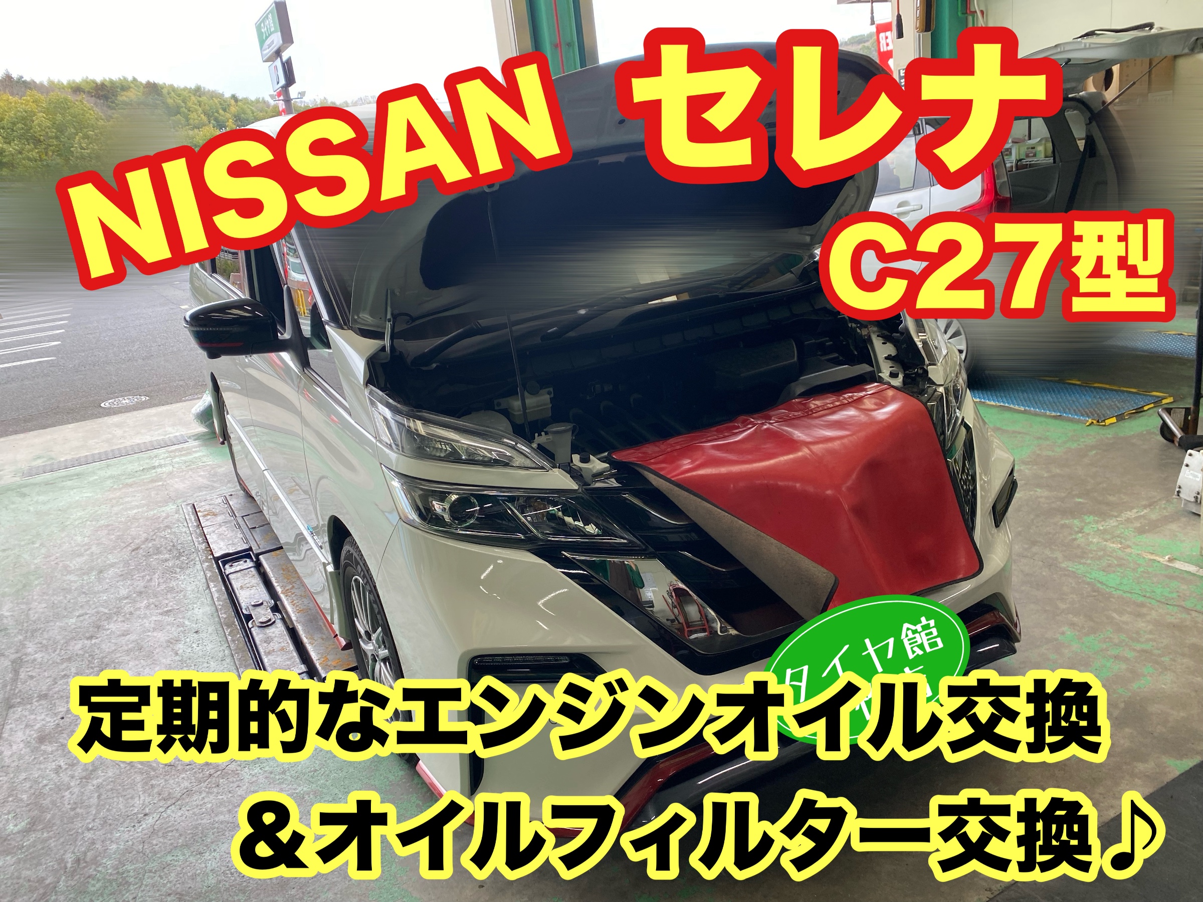 　　ブリヂストン　タイヤ館下松　タイヤ交換　アルミホイール　オイル交換　バッテリー交換　ワイパー交換　エアコンフィルター交換　アライメント調整　国産車　輸入車　下松市　周南市　徳山　柳井　熊毛　光　玖珂　周東　　