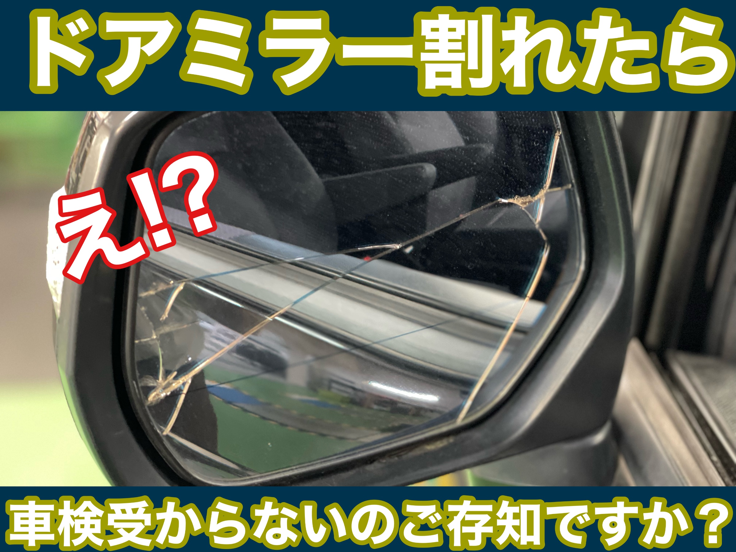 タイヤ館加古川 ホンダ ステップワゴン スパーダ RK5　ドアミラーレンズ交換