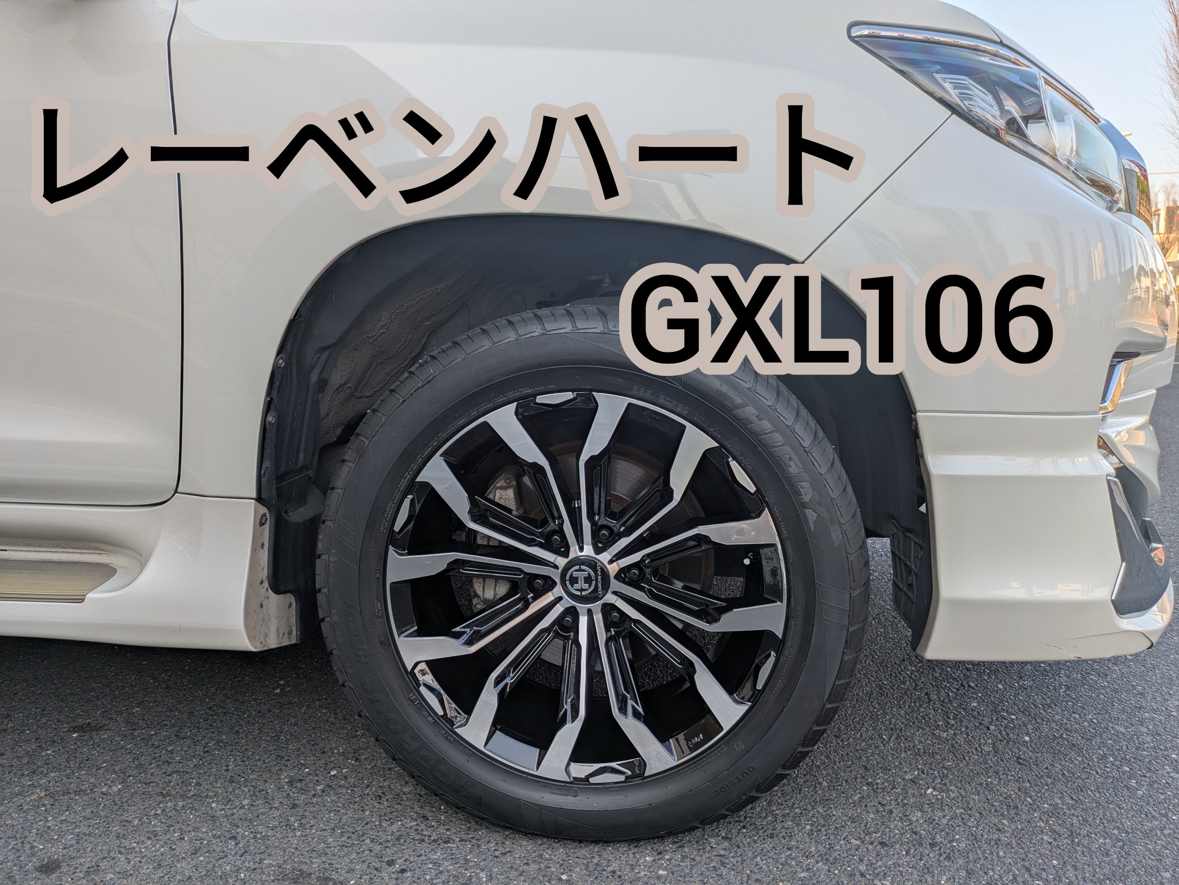 プラド150 レーベンハートGXL106 タイヤ付き 4本セット