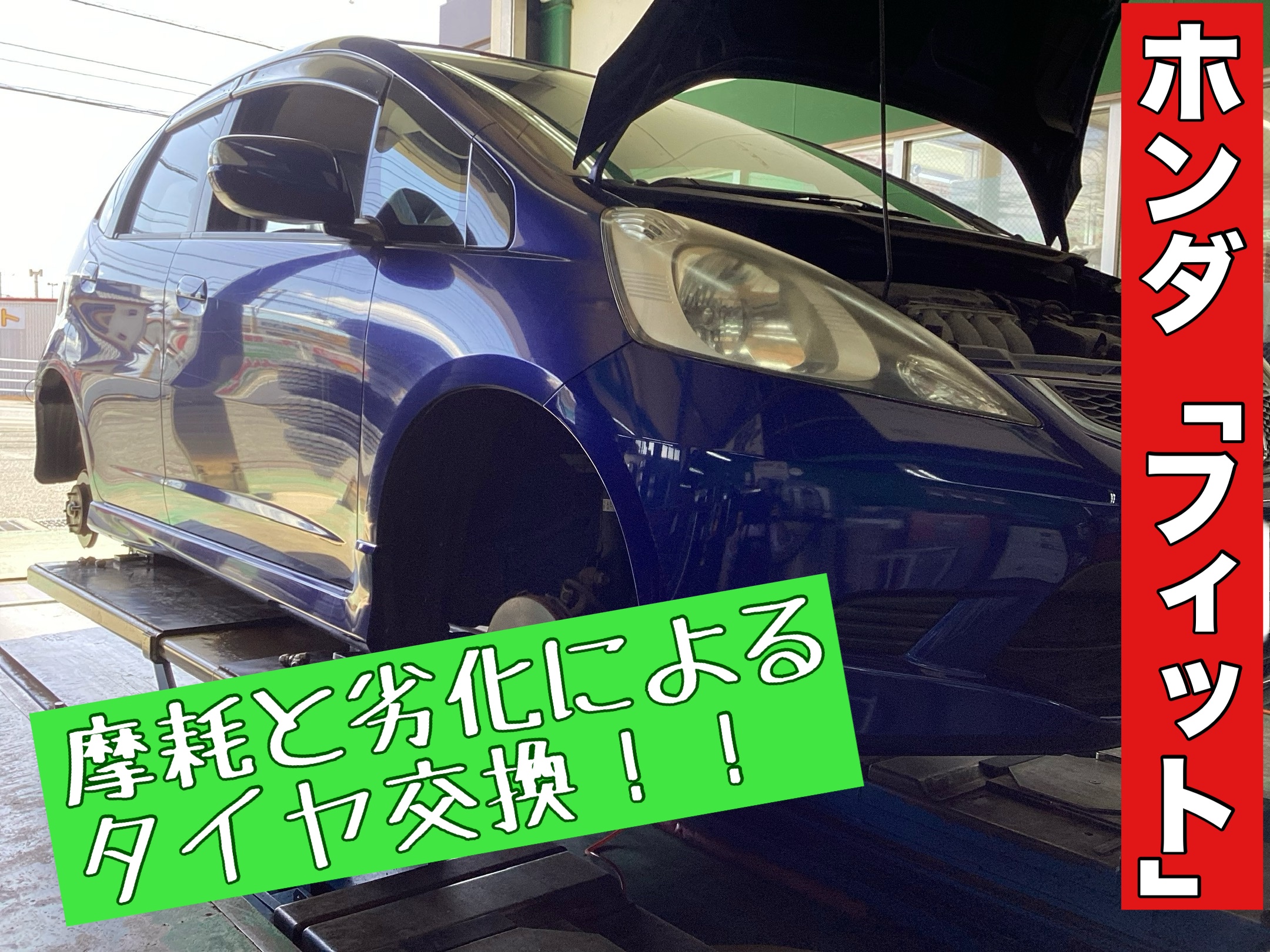 ホンダ「フィット」にブリヂストンの「REGNO GR-XII」を装着