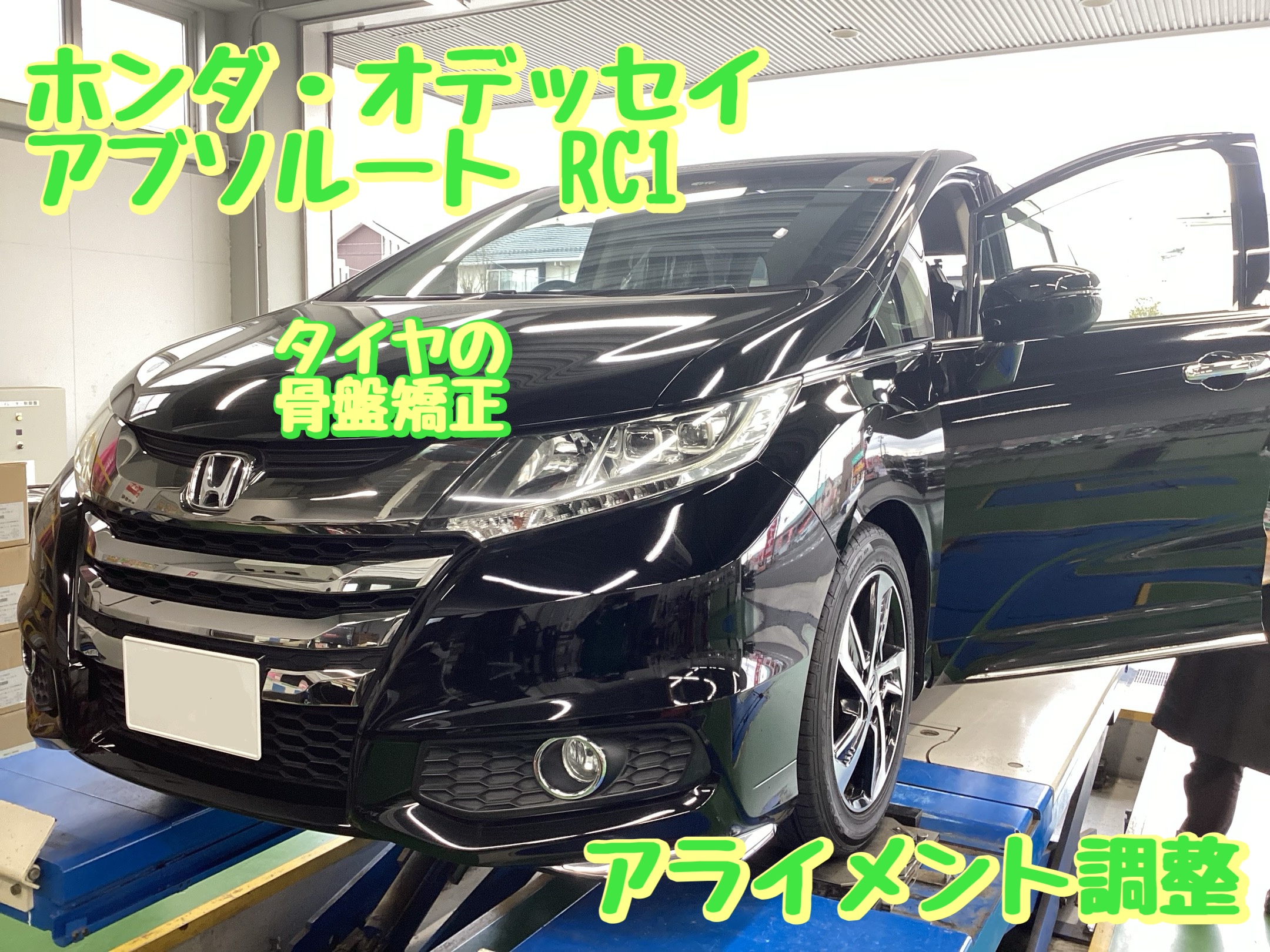 即購入禁止　①オデッセイ　RC1 アブソルート　車検長〜い　美車　岩手 ホンダ オデッセイ(DBA-RC1)の中古車一覧｜中古車の【ネクステージ】