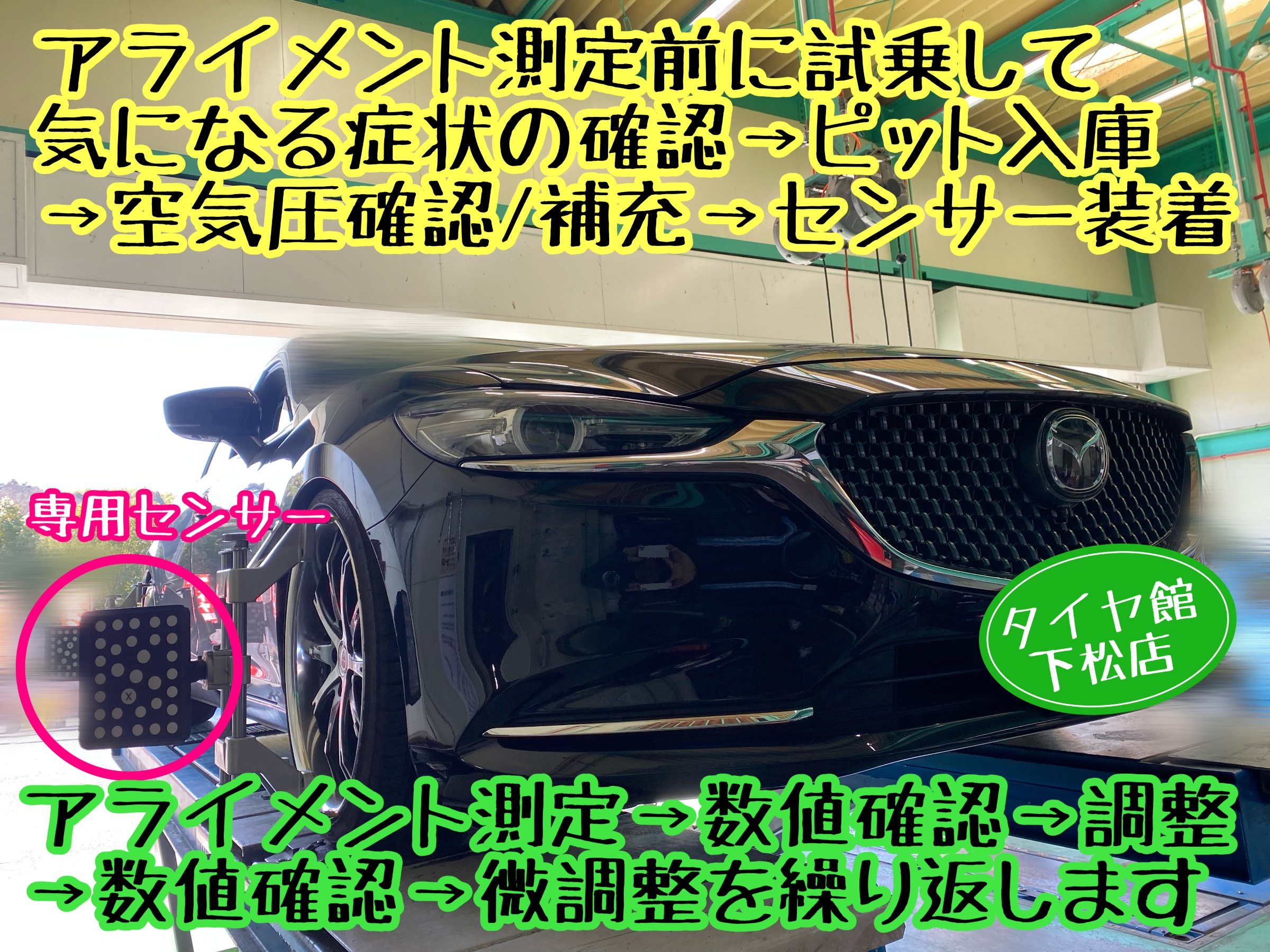 　　ブリヂストン　タイヤ館下松　タイヤ交換　アルミホイール　オイル交換　バッテリー交換　ワイパー交換　エアコンフィルター交換　アライメント調整　国産車　輸入車　下松市　周南市　徳山　柳井　熊毛　光　玖珂　周東　　