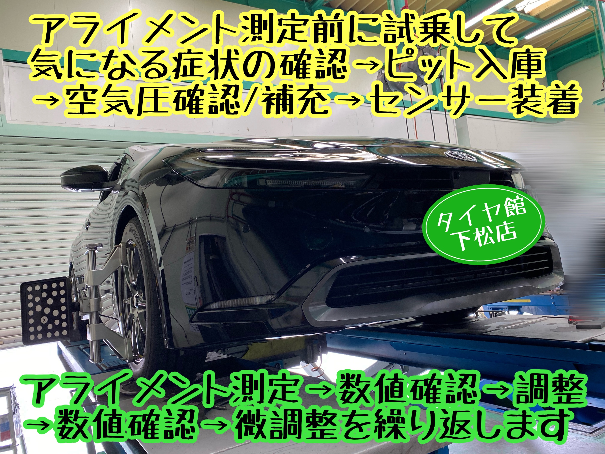 　　ブリヂストン　タイヤ館下松　タイヤ交換　アルミホイール　オイル交換　バッテリー交換　ワイパー交換　エアコンフィルター交換　アライメント調整　国産車　輸入車　下松市　周南市　徳山　柳井　熊毛　光　玖珂　周東　　