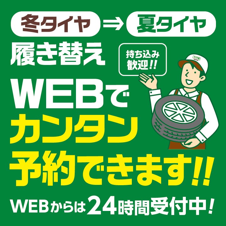 WEB予約