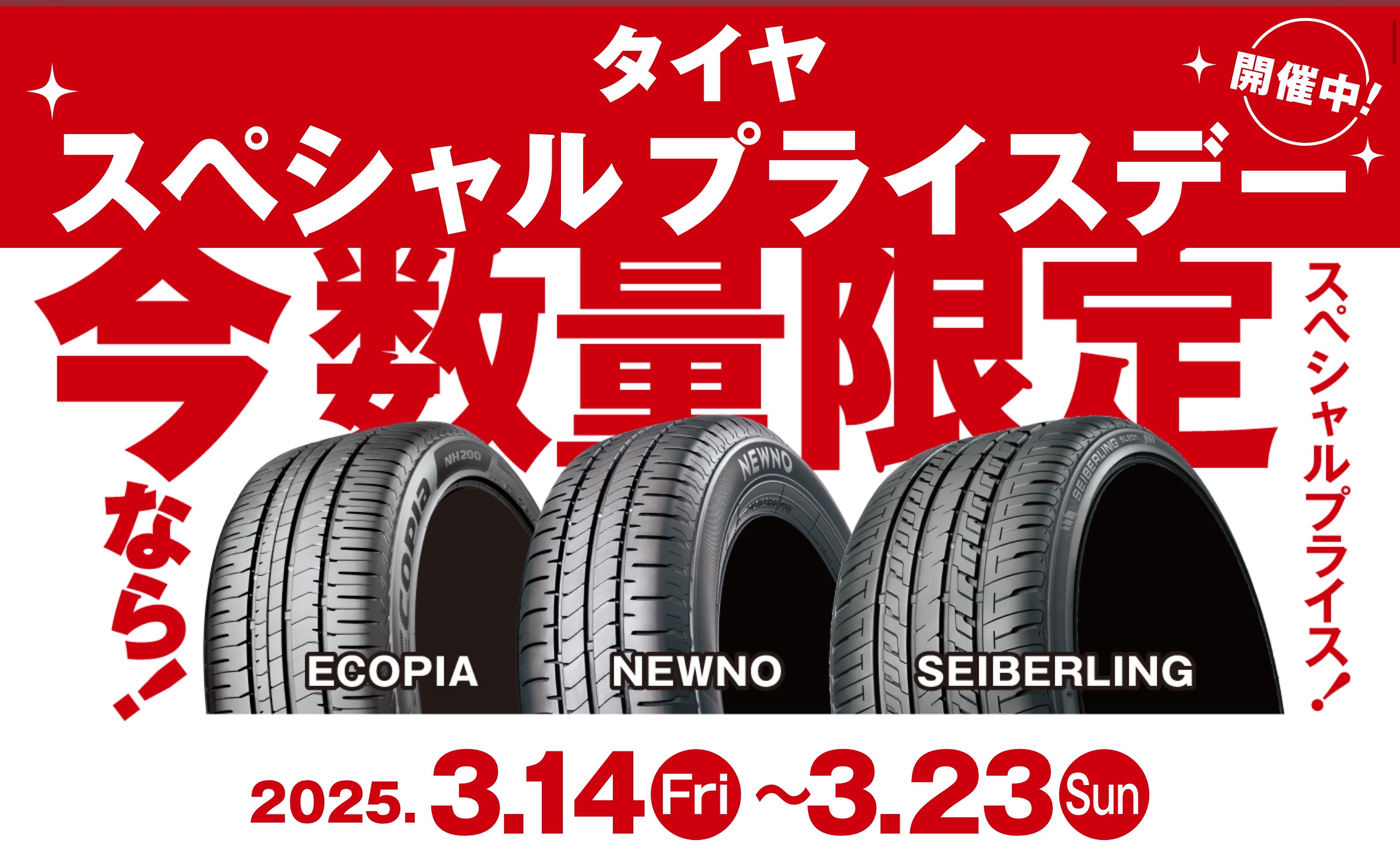 　　ブリヂストン　タイヤ館下松　タイヤ交換　アルミホイール　オイル交換　バッテリー交換　ワイパー交換　エアコンフィルター交換　アライメント調整　国産車　輸入車　下松市　周南市　徳山　柳井　熊毛　光　玖珂　周東　　