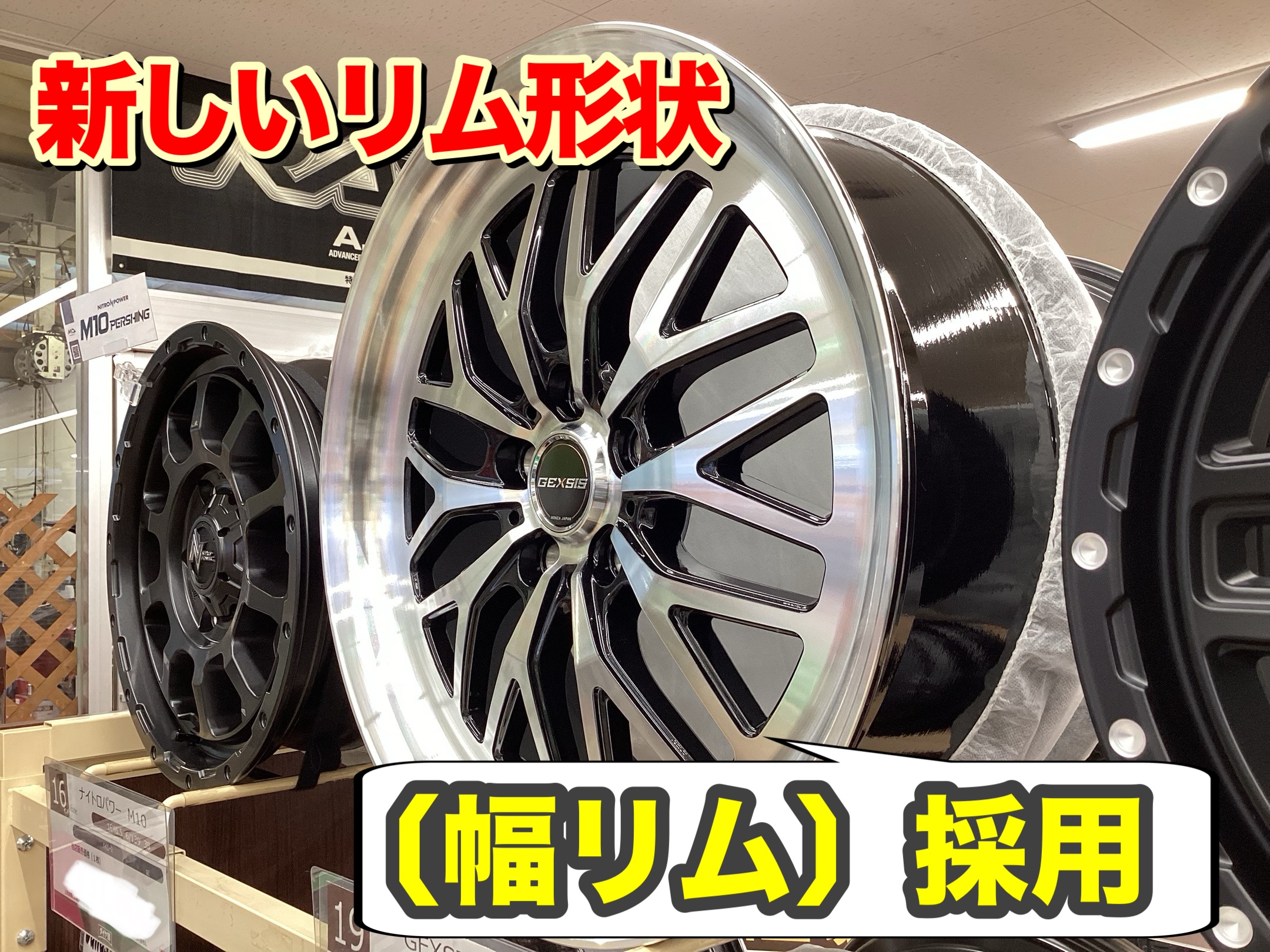 新しいリム形状 〔幅リム〕採用 GEXSIS GM210 アルミホイール MONZA