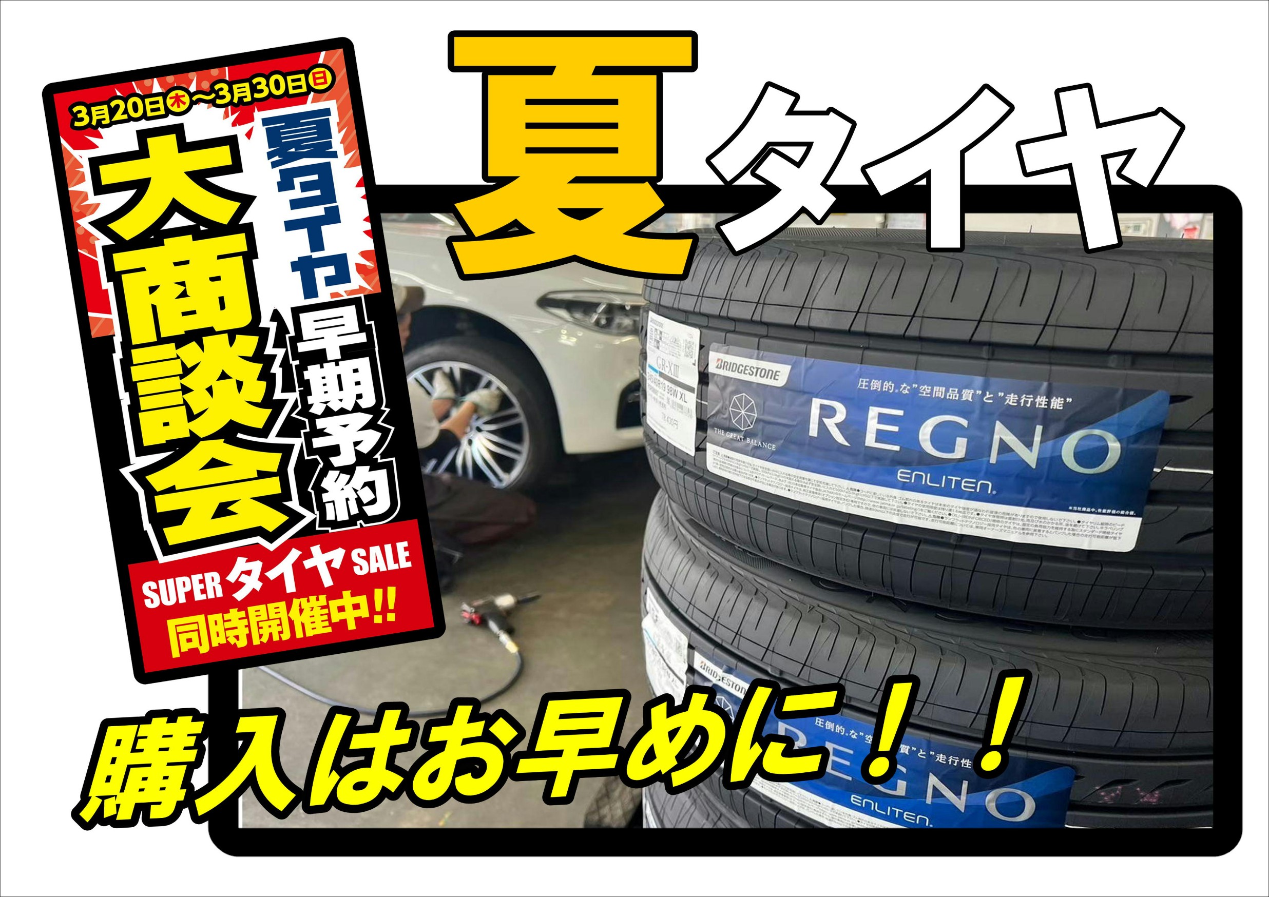 SALE　イベント　大商談会