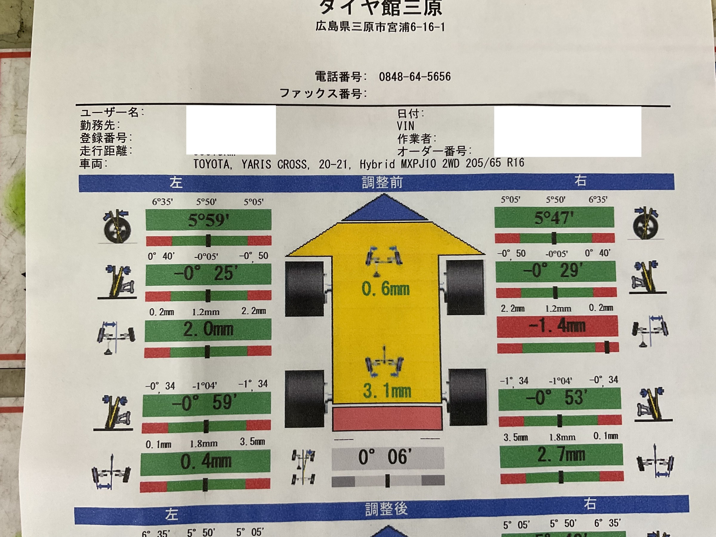 タイヤ館三原　アライメント調整