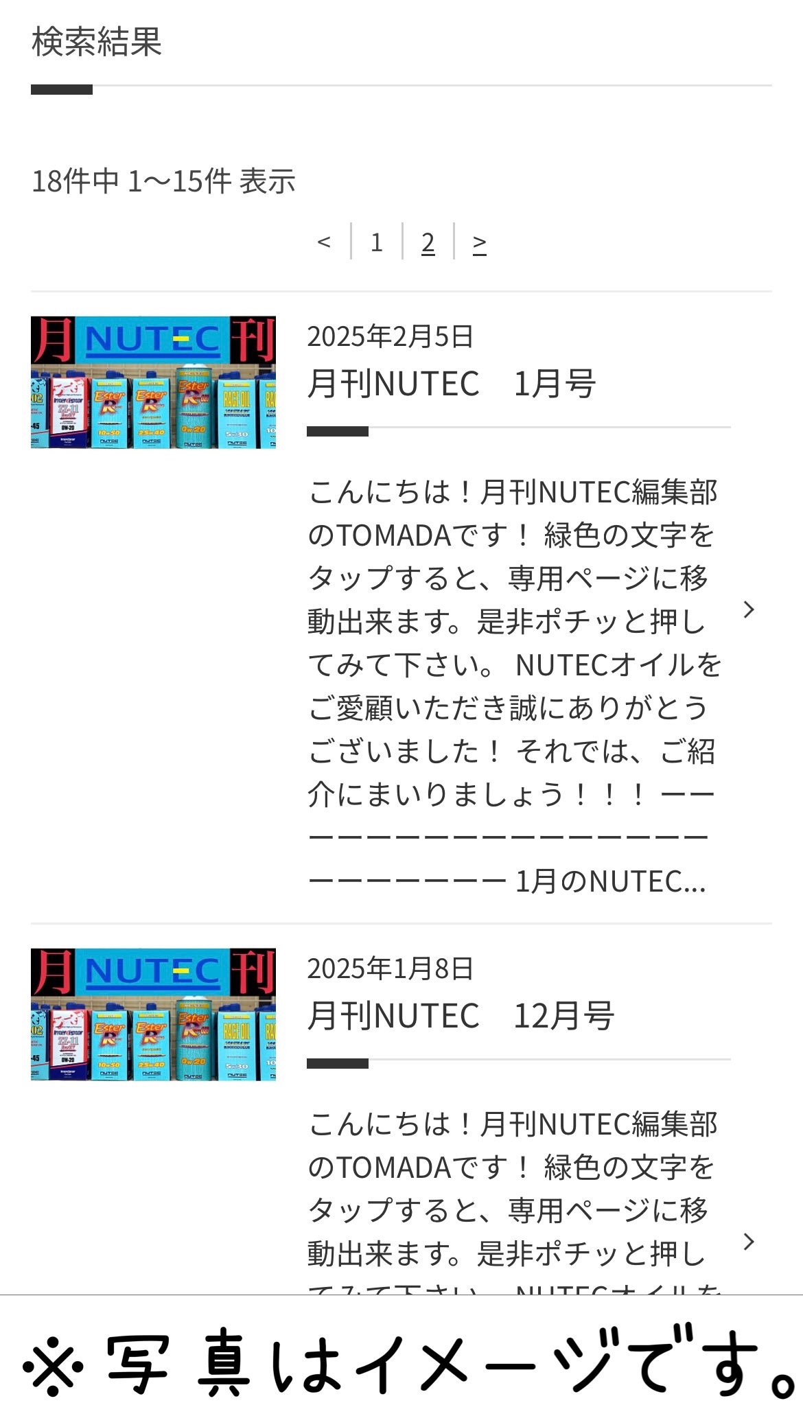 タイヤ館加古川　月刊NUTEC