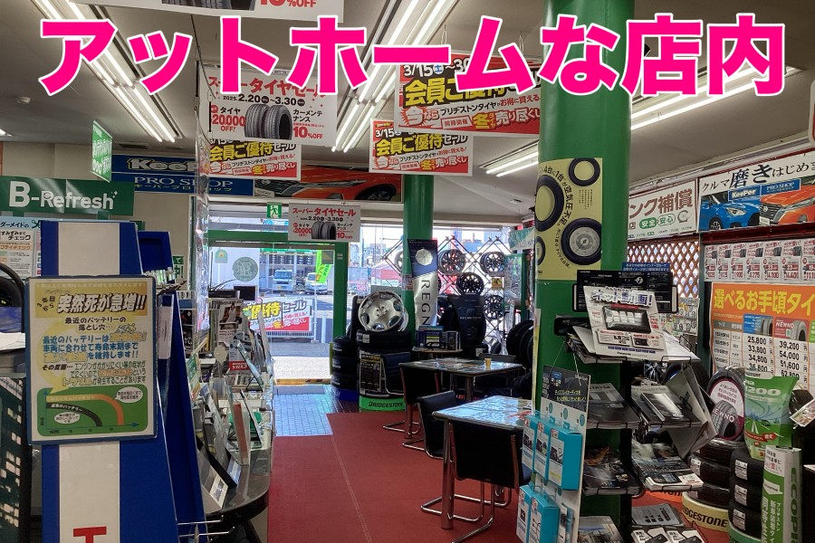 店舗情報 | タイヤ館 福島東（福島県）