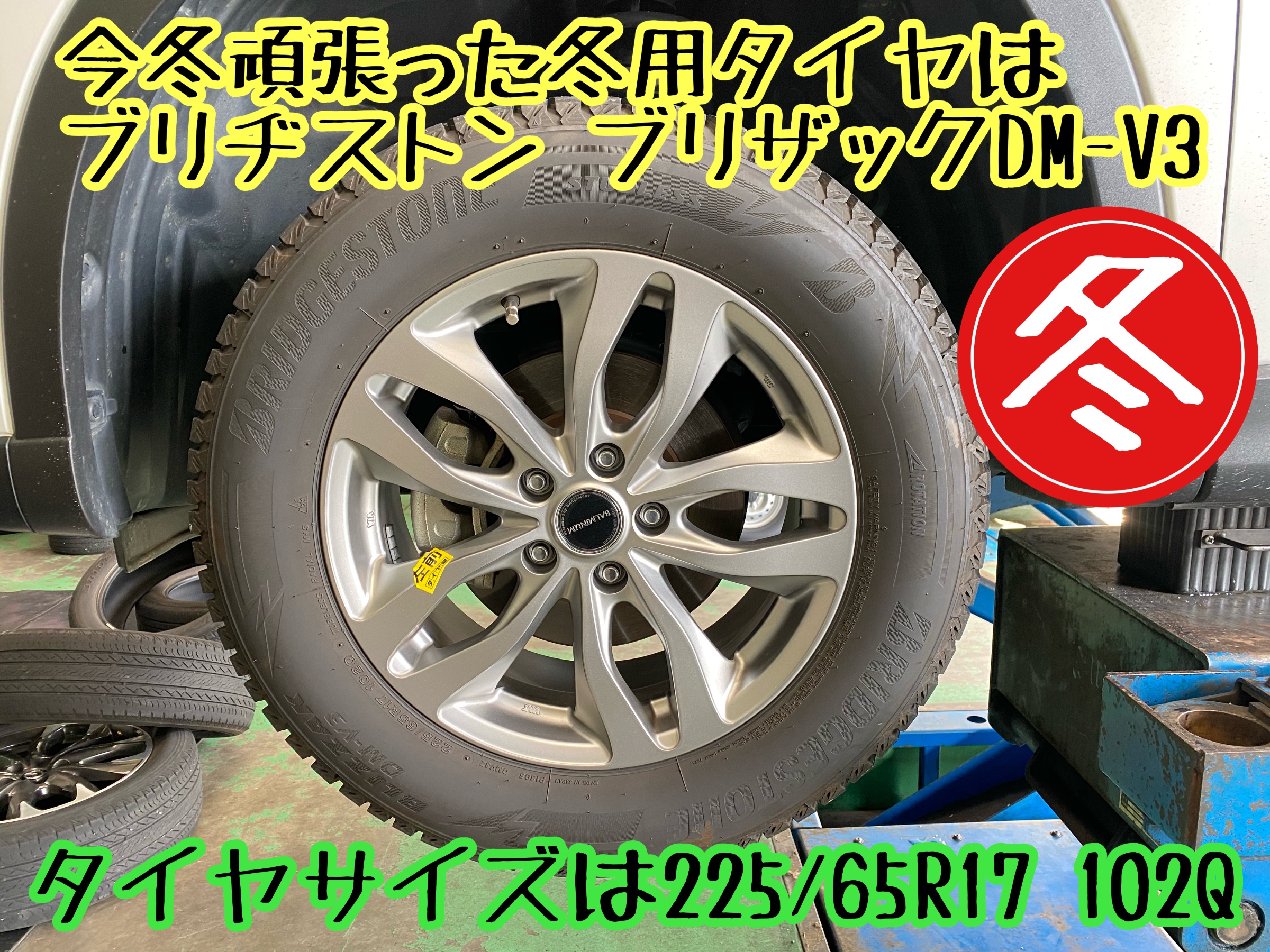 　　ブリヂストン　タイヤ館下松　タイヤ交換　アルミホイール　オイル交換　バッテリー交換　ワイパー交換　エアコンフィルター交換　アライメント調整　国産車　輸入車　下松市　周南市　徳山　柳井　熊毛　光　玖珂　周東　　