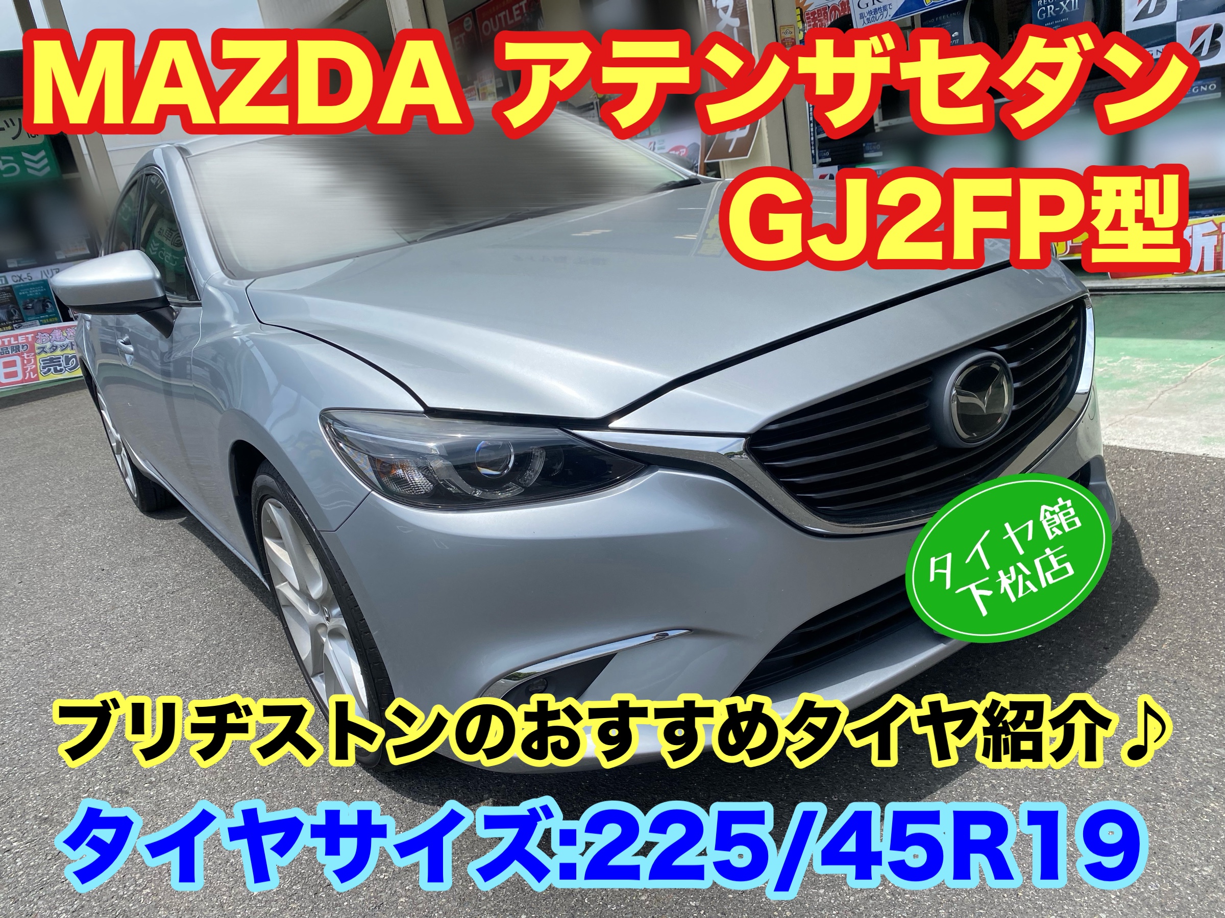　　ブリヂストン　タイヤ館下松　タイヤ交換　アルミホイール　オイル交換　バッテリー交換　ワイパー交換　エアコンフィルター交換　アライメント調整　国産車　輸入車　下松市　周南市　徳山　柳井　熊毛　光　玖珂　周東　　