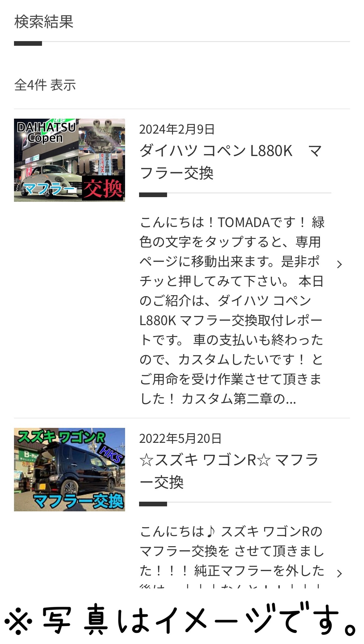 タイヤ館加古川 マフラー作業一覧