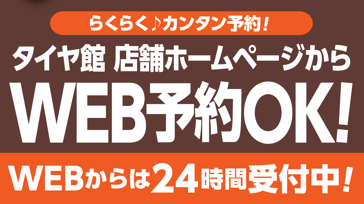 WEB予約