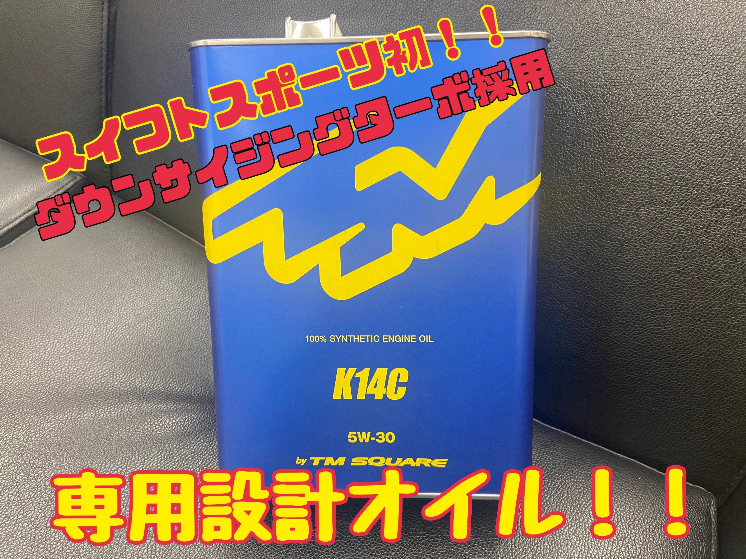 TMスクエア スイフトスポーツZC33S専用エンジンオイル K14C 5W-30 Amazon | TM-SQUARE(TMスクエア)スイフトスポーツZC33S専用