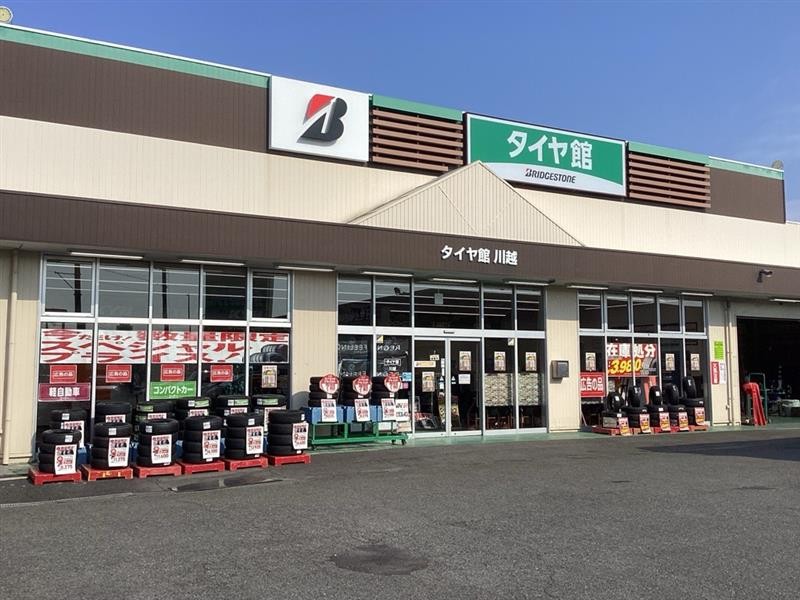 タイヤ館川越