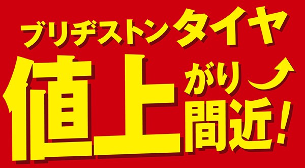 2023年にBRJが作成したPOPです。