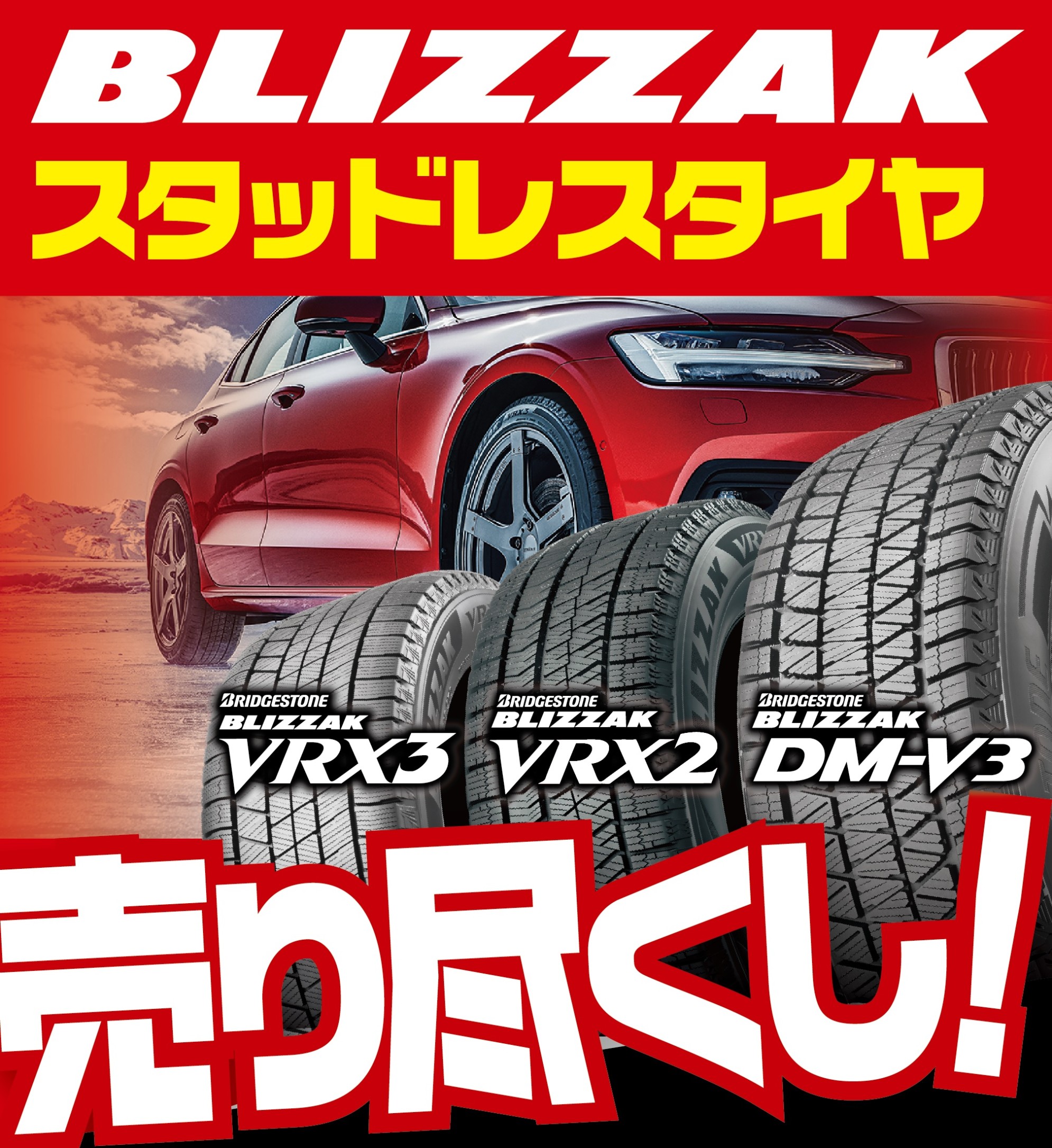 夏用タイヤがお得にゲットできるチャンス！？！？ | 店舗おススメ情報