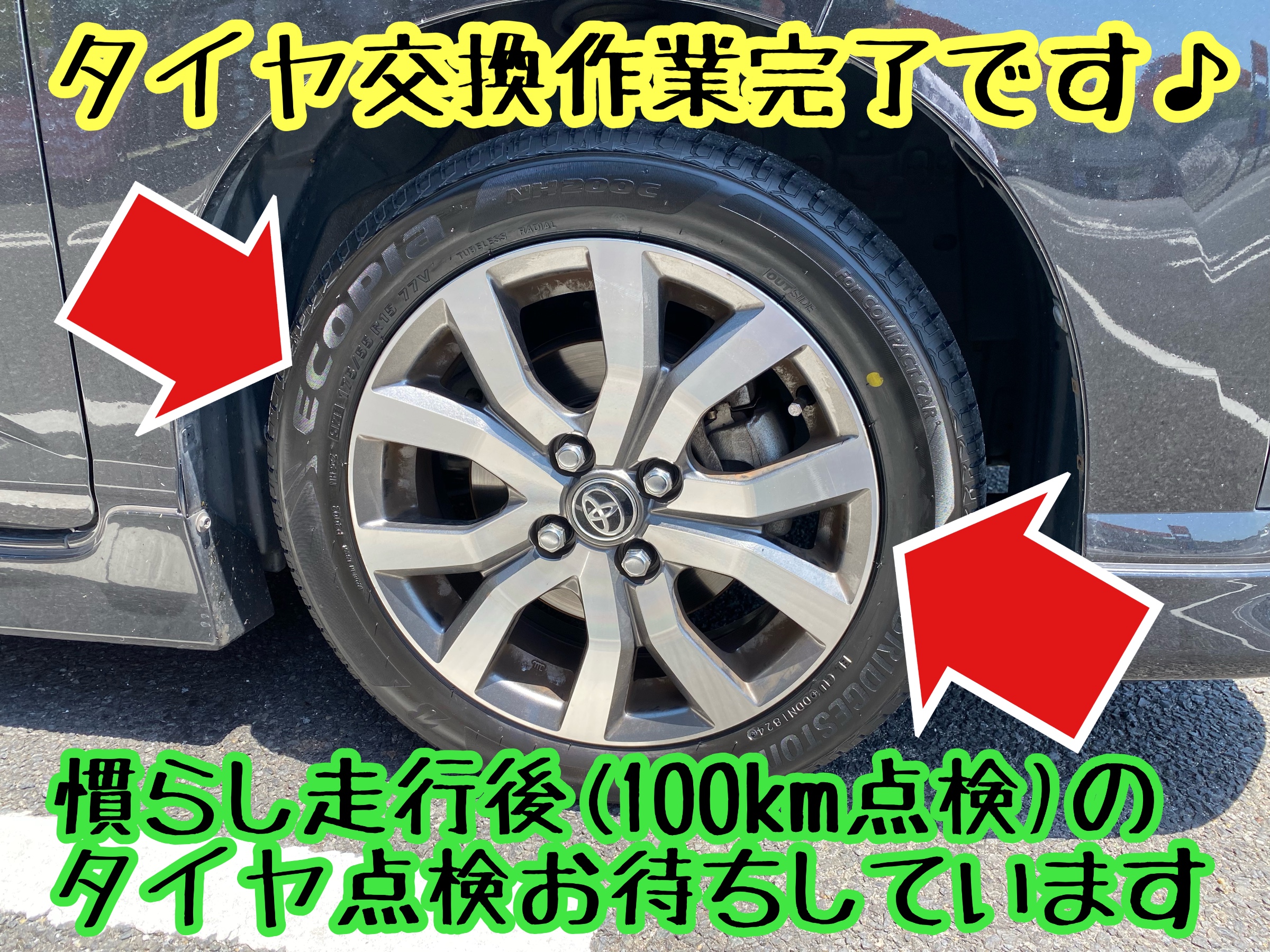 　　ブリヂストン　タイヤ館下松　タイヤ交換　アルミホイール　オイル交換　バッテリー交換　ワイパー交換　エアコンフィルター交換　アライメント調整　国産車　輸入車　下松市　周南市　徳山　柳井　熊毛　光　玖珂　周東　　