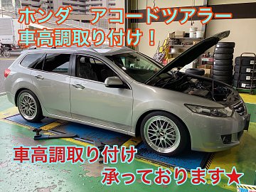 アコードツアラー車高調 LARGUS ONLINE SHOP / ホンダ アコードツアラー CW1 2WD SpecS