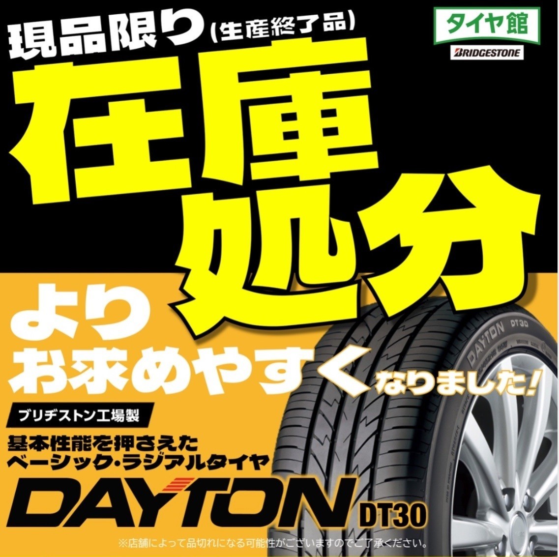 当店最安値品！さらにお求めやすくなりました！！【ブリヂストン