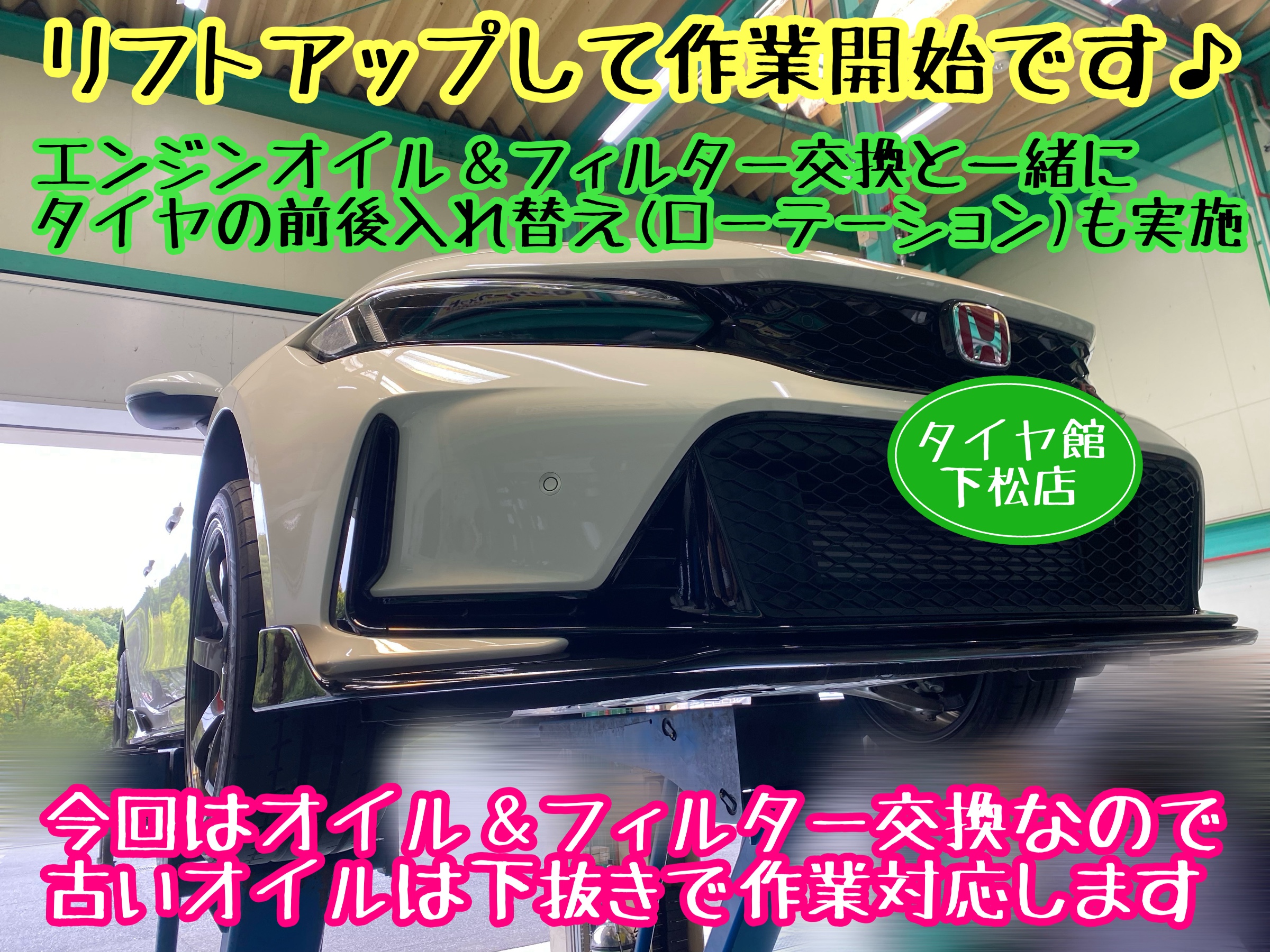 　　ブリヂストン　タイヤ館下松　タイヤ交換　アルミホイール　オイル交換　バッテリー交換　ワイパー交換　エアコンフィルター交換　アライメント調整　国産車　輸入車　下松市　周南市　徳山　柳井　熊毛　光　玖珂　周東　　