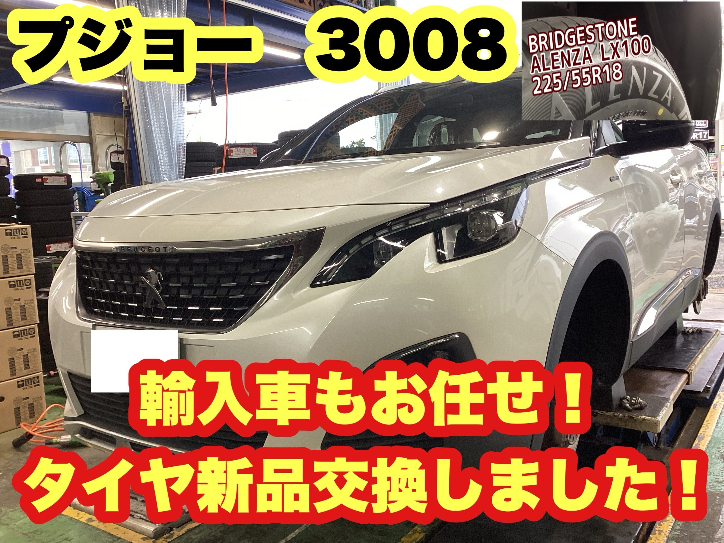 プジョー3008